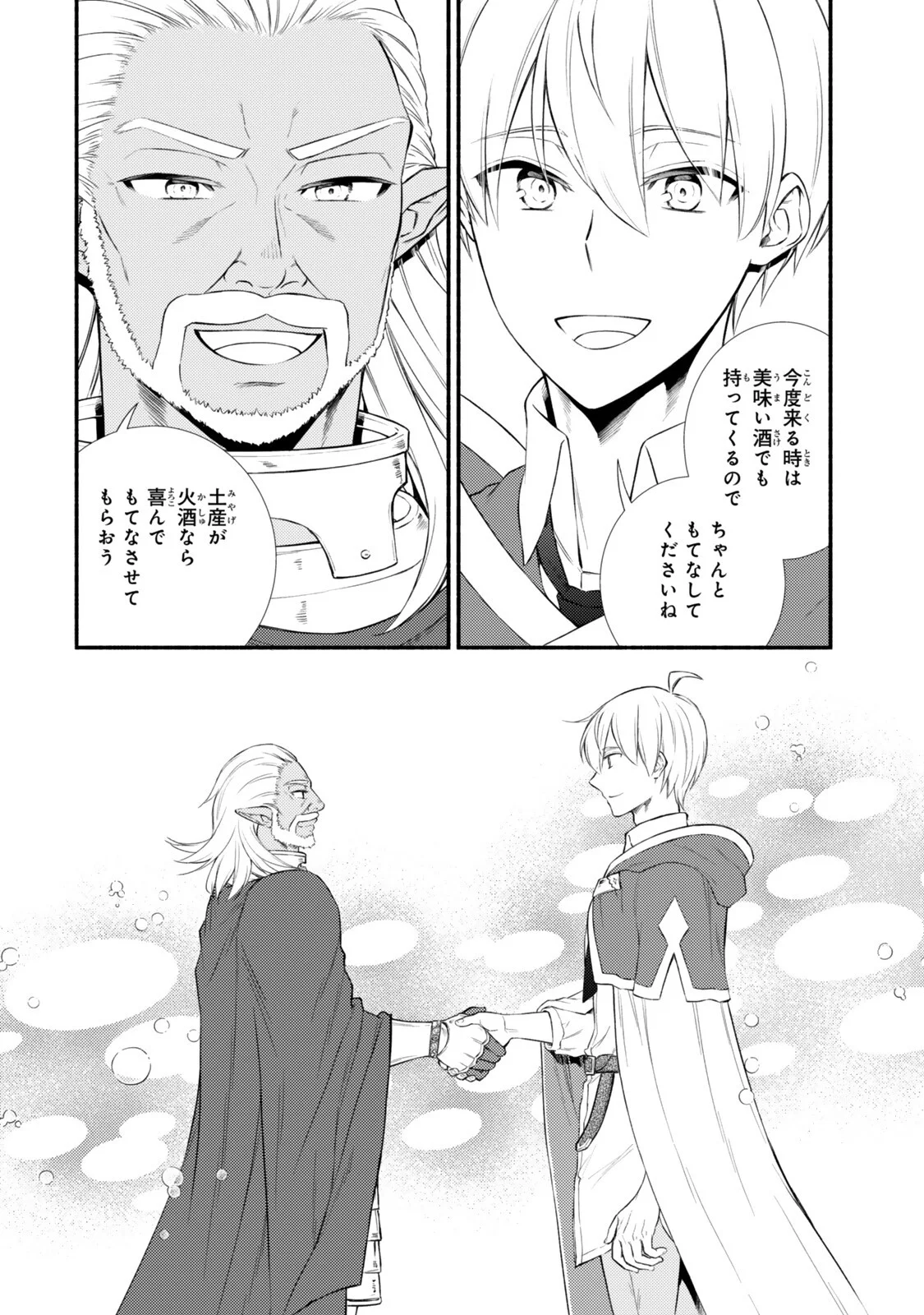 Seija Musou - Sarariiman, Isekai de Ikinokoru Tame ni Ayumu Michi Chap 100.2 - Next Chap 101.2