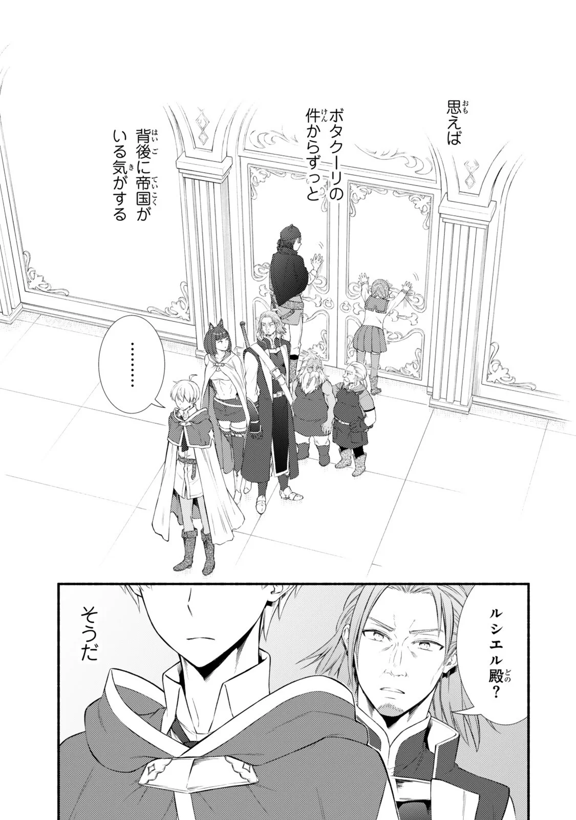 Seija Musou - Sarariiman, Isekai de Ikinokoru Tame ni Ayumu Michi Chap 100.2 - Next Chap 101.2
