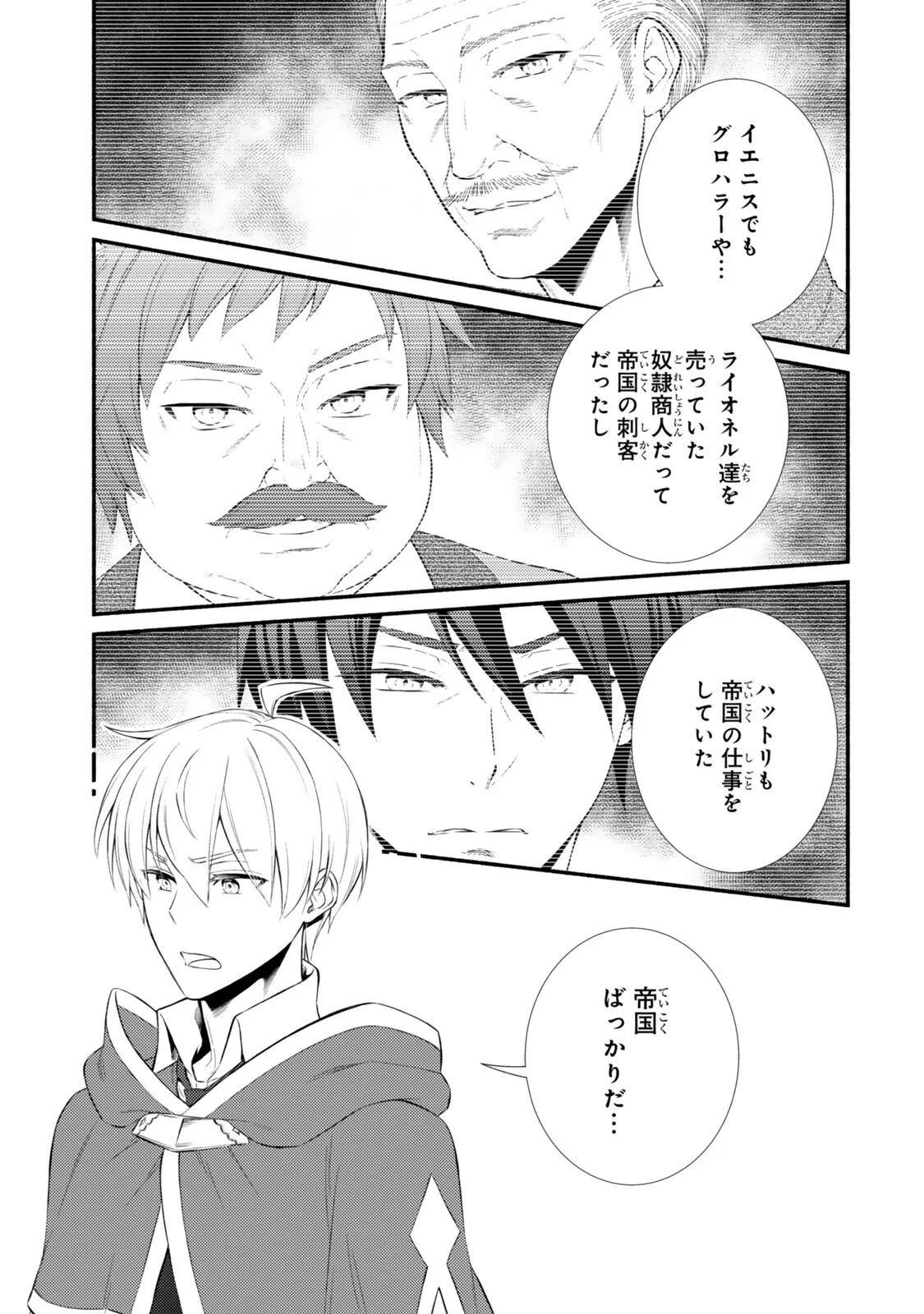 Seija Musou - Sarariiman, Isekai de Ikinokoru Tame ni Ayumu Michi Chap 100.2 - Next Chap 101.2