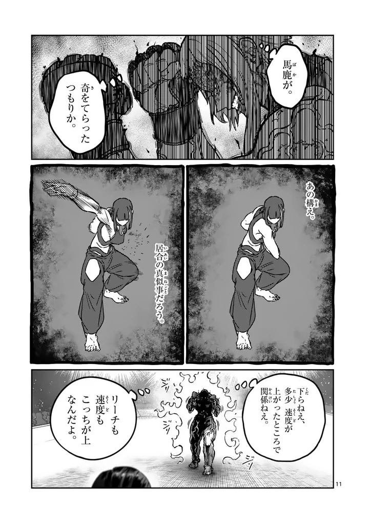 一勝千金 Chap 77 - Next Chap 78