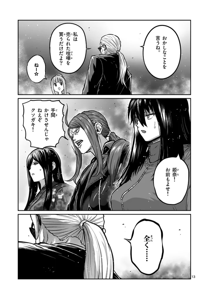 一勝千金 Chap 78 - Next Chap 79