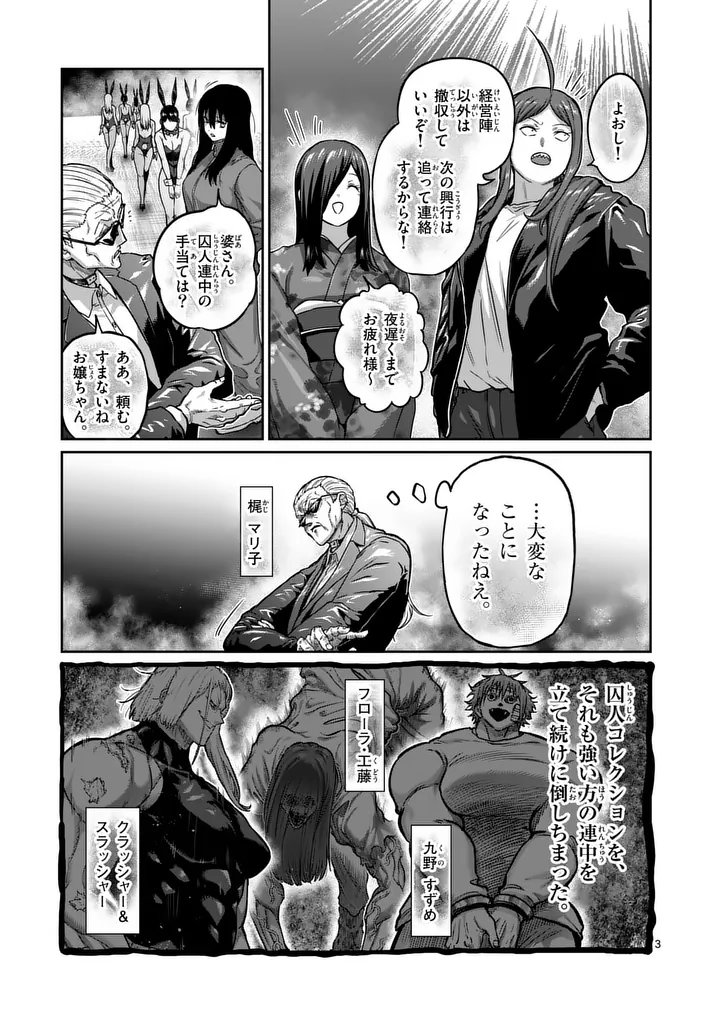 一勝千金 Chap 78 - Next Chap 79
