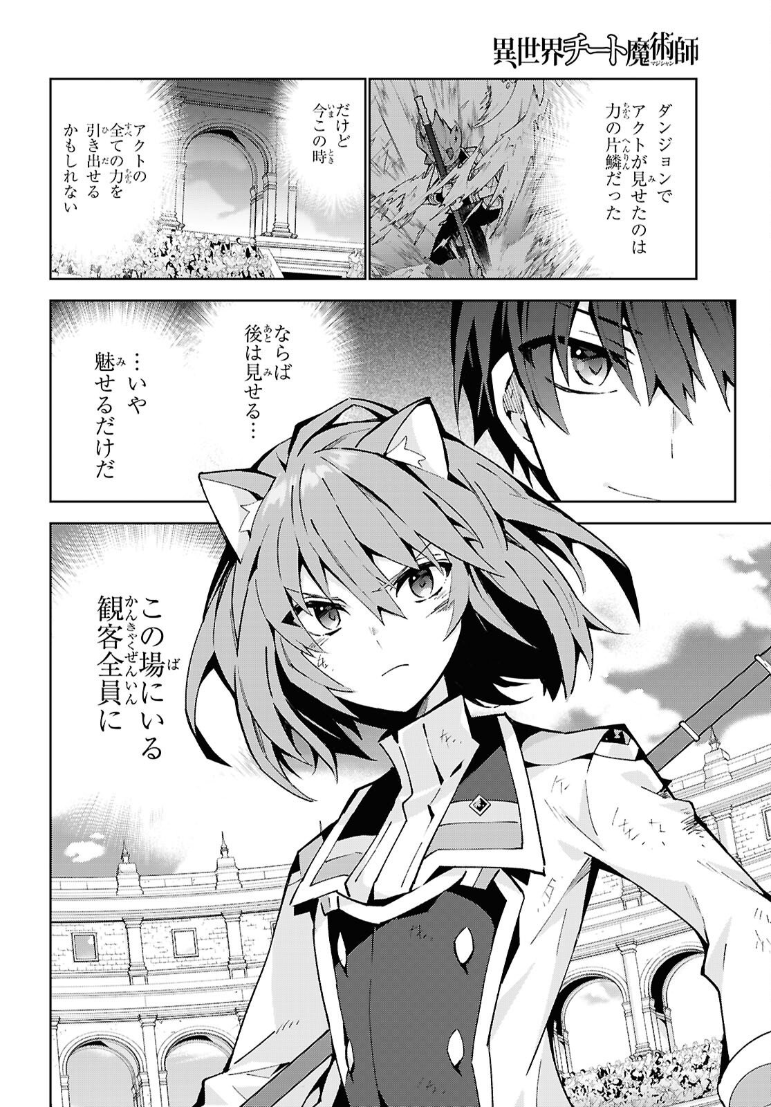 异世界超能魔术师,異世界チート Chap 105 - Next Chap 106