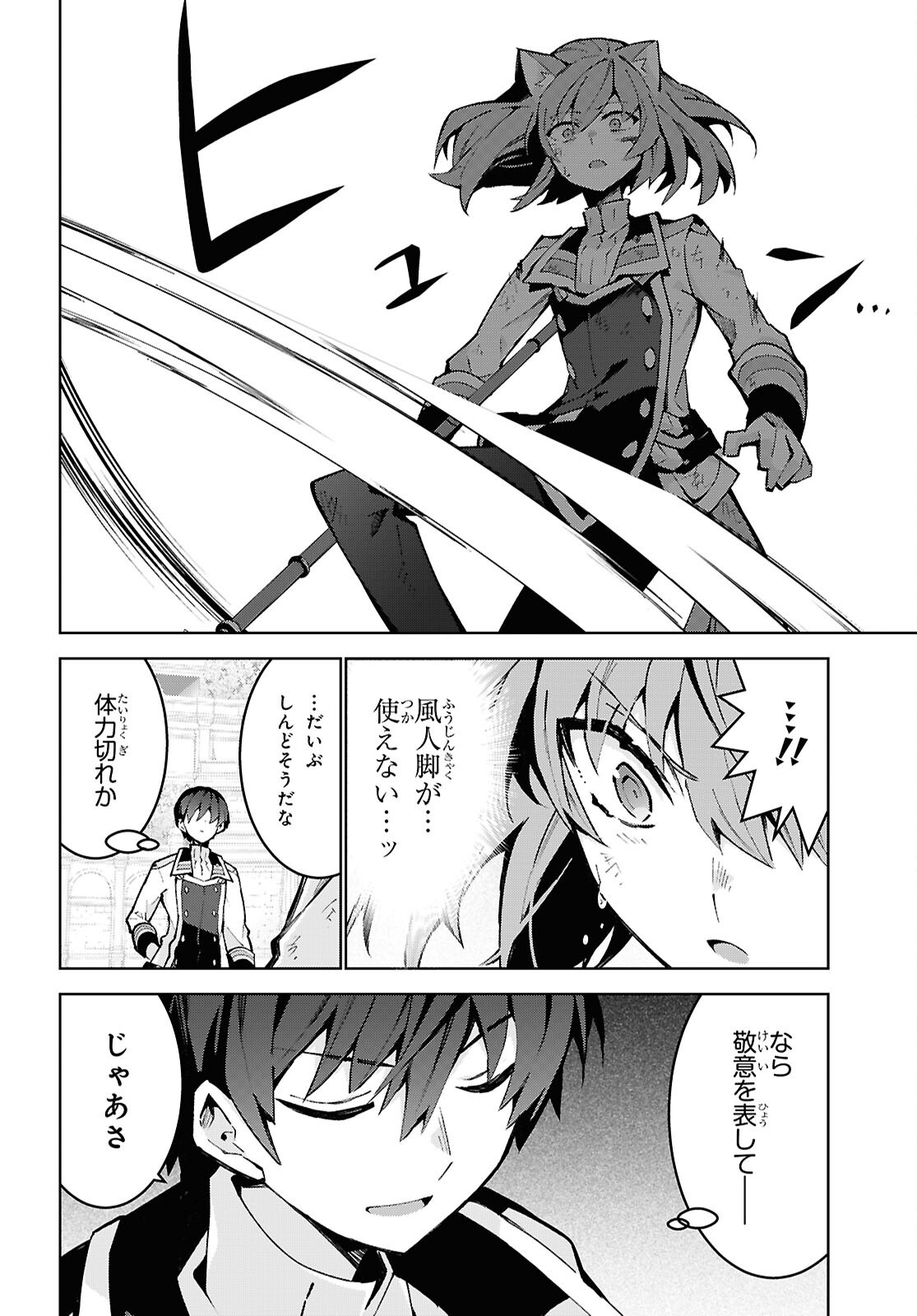 异世界超能魔术师,異世界チート Chap 105 - Next Chap 106