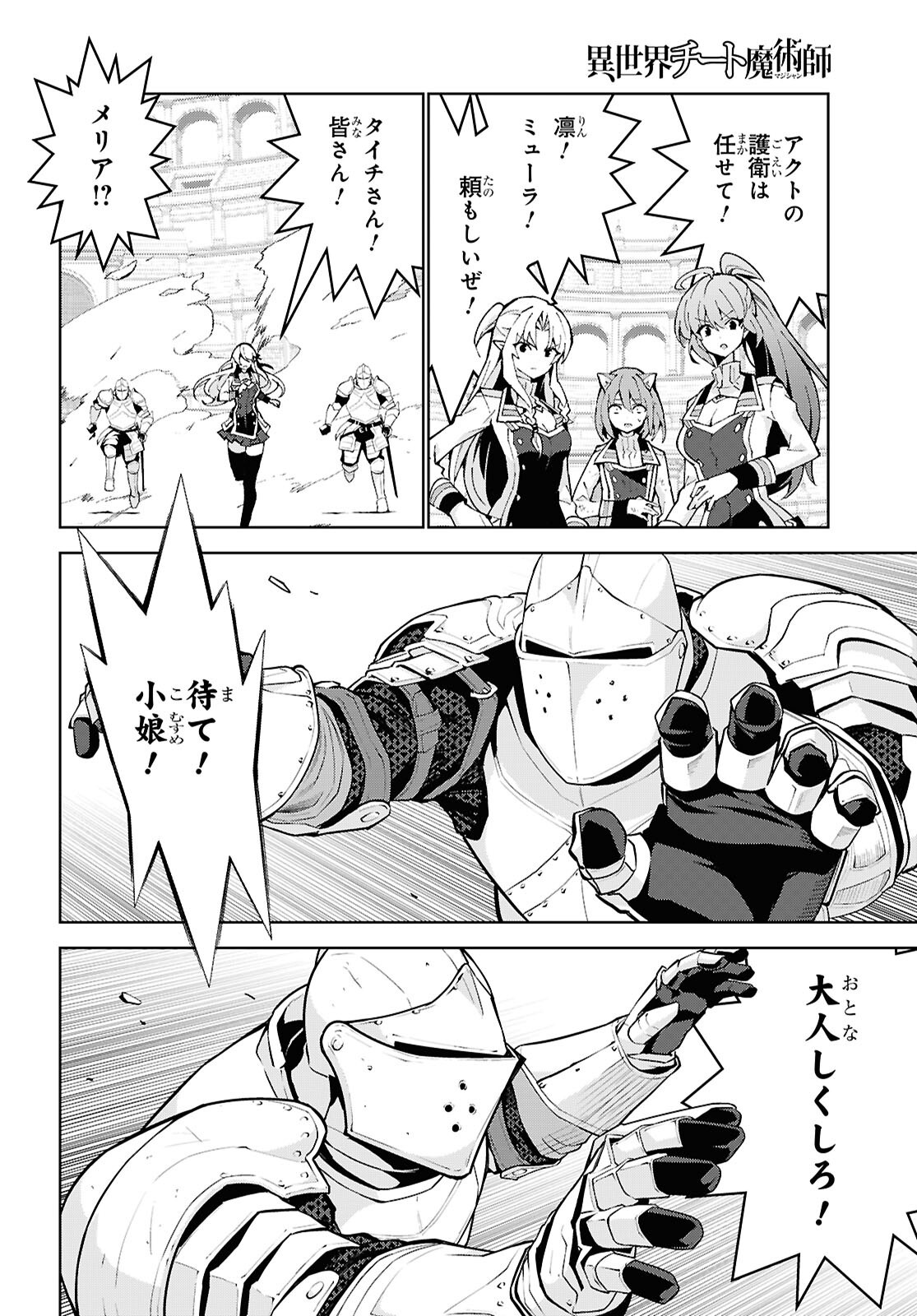 异世界超能魔术师,異世界チート Chap 106 - Next Chap 107