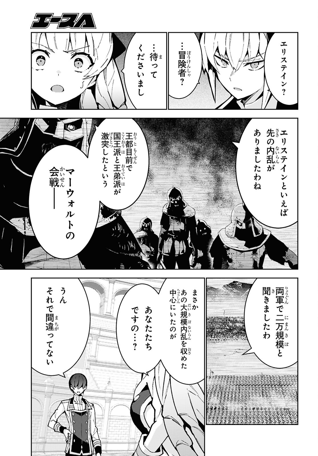 异世界超能魔术师,異世界チート Chap 106 - Next Chap 107