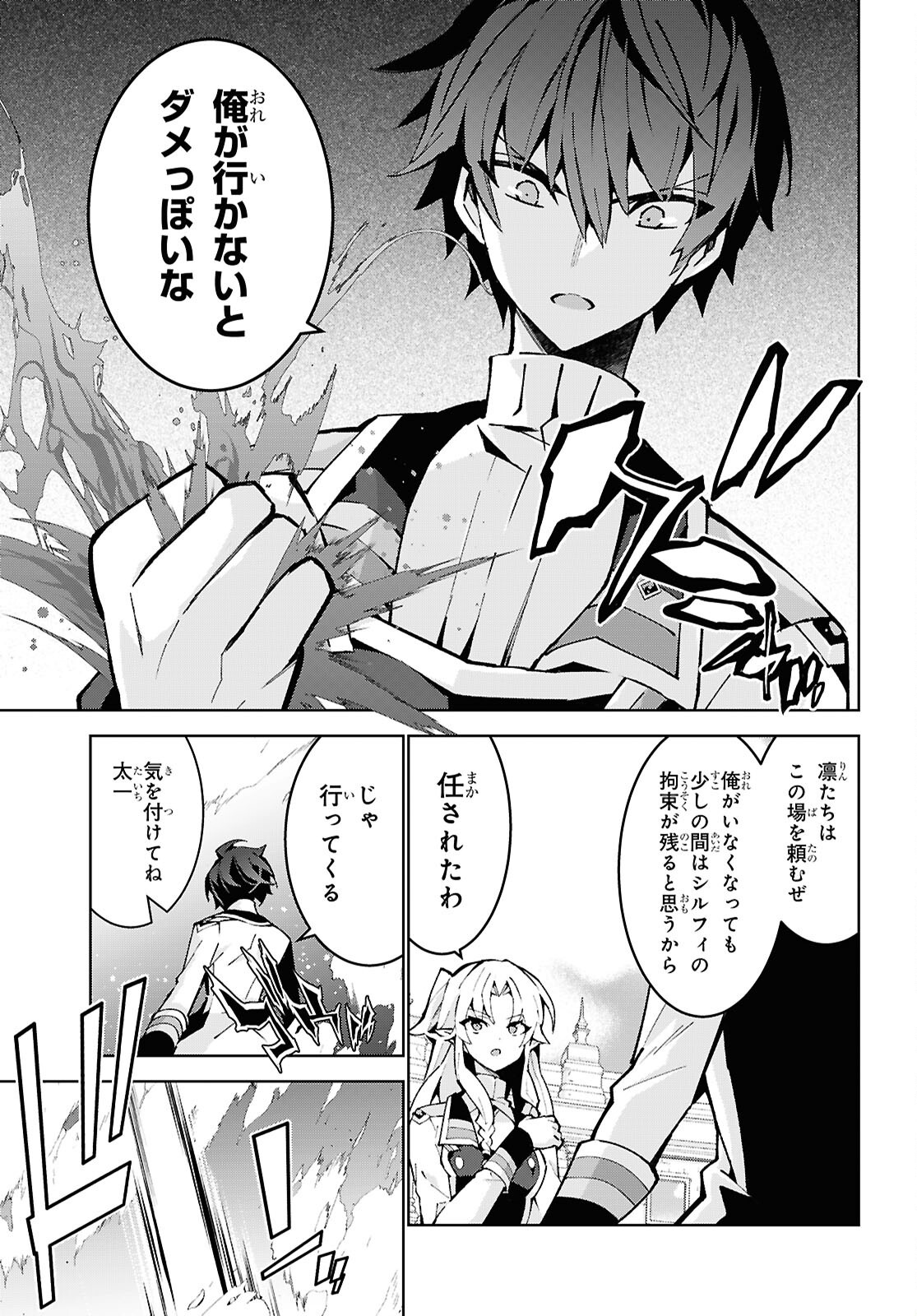 异世界超能魔术师,異世界チート Chap 106 - Next Chap 107