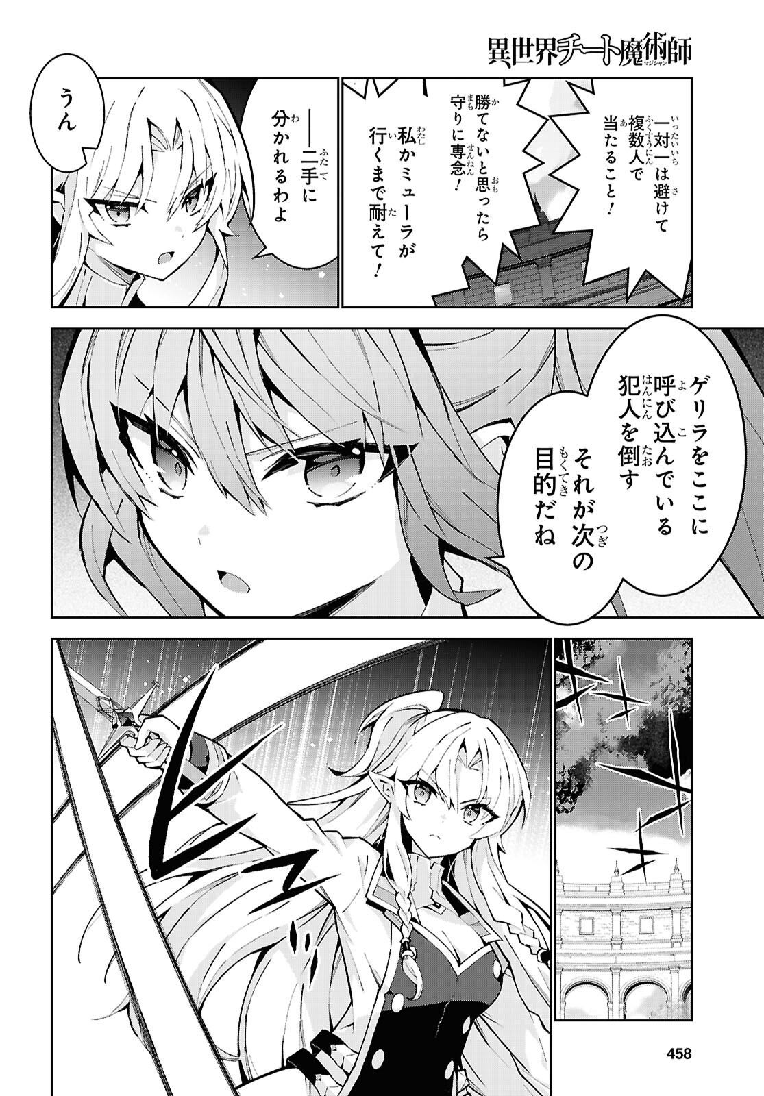 异世界超能魔术师,異世界チート Chap 107 - Next Chap 108