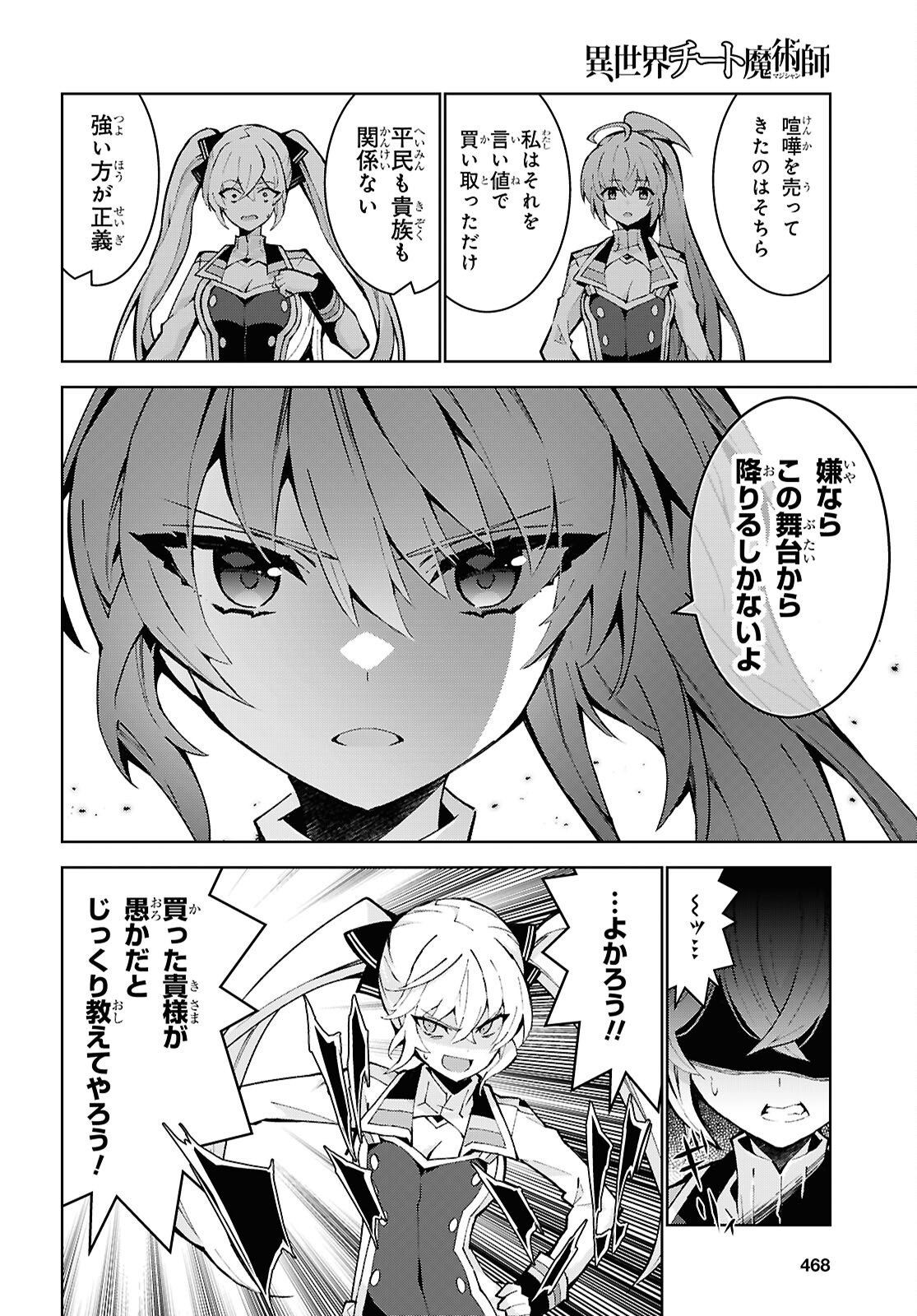 异世界超能魔术师,異世界チート Chap 107 - Next Chap 108