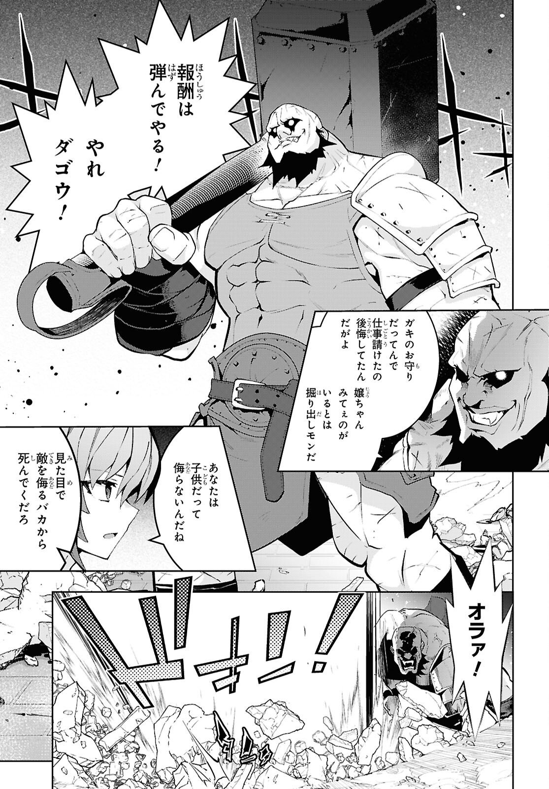 异世界超能魔术师,異世界チート Chap 107 - Next Chap 108