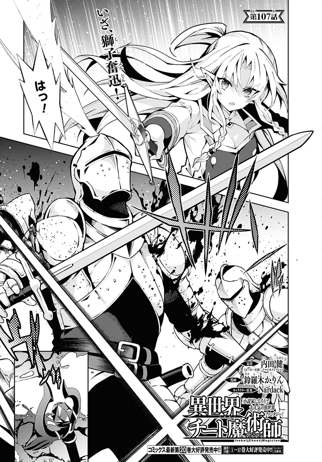 异世界超能魔术师,異世界チート Chap 107 - Next Chap 108