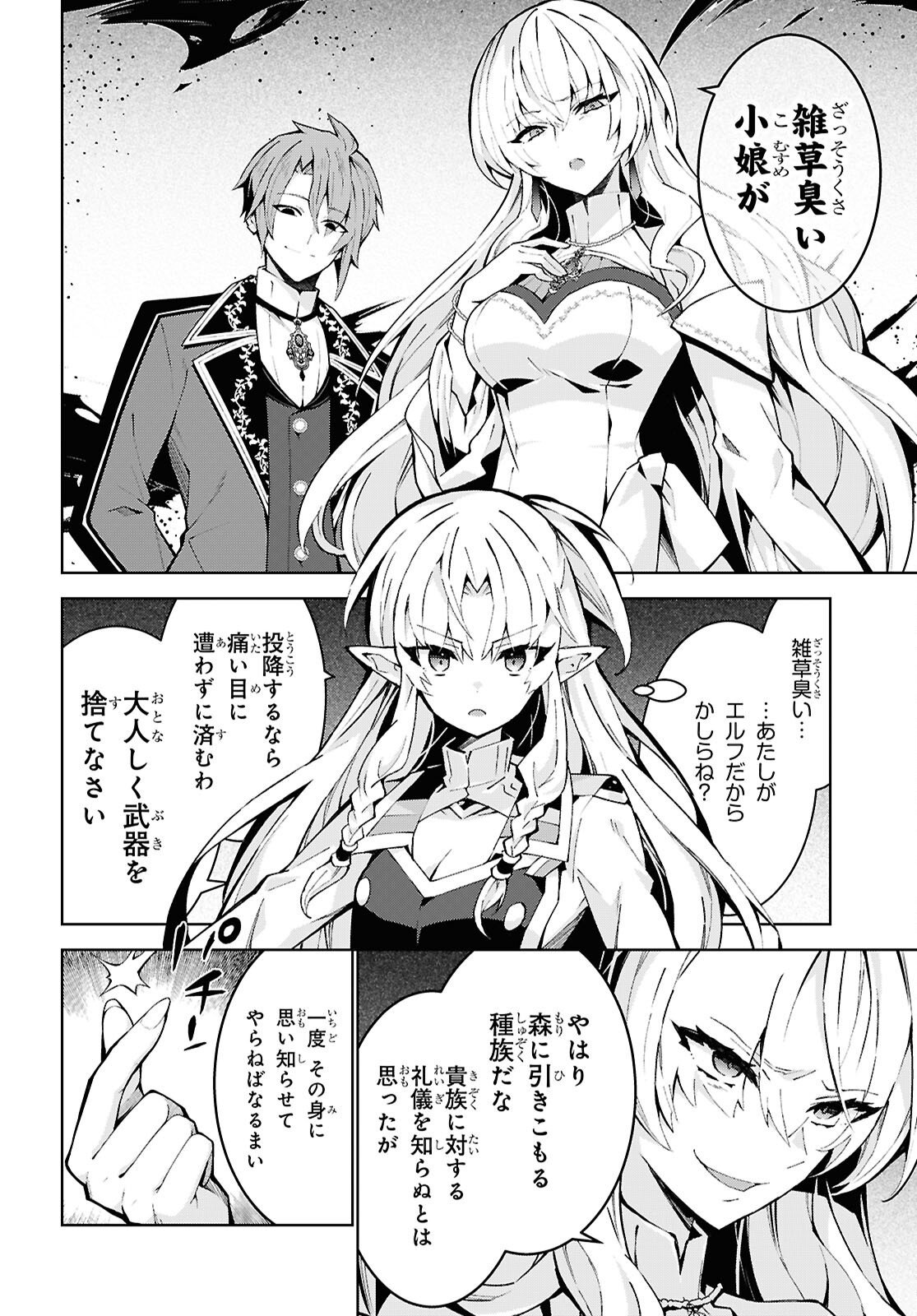 异世界超能魔术师,異世界チート Chap 107 - Next Chap 108
