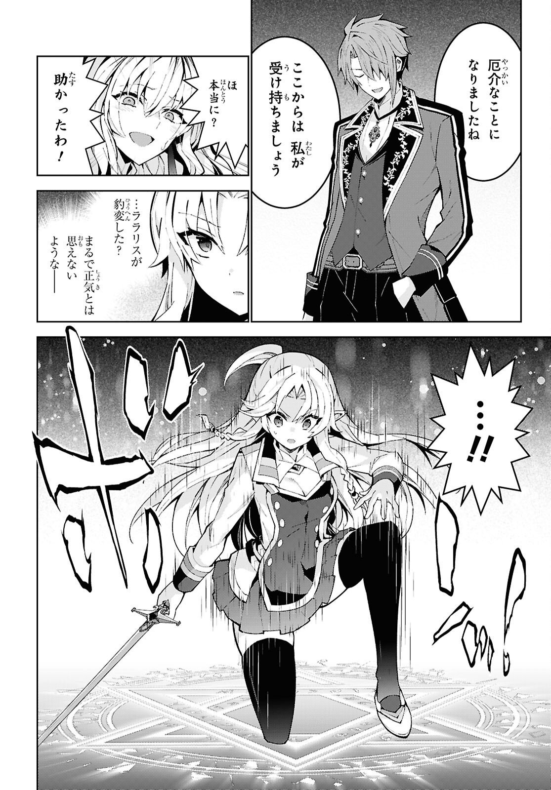 异世界超能魔术师,異世界チート Chap 107 - Next Chap 108