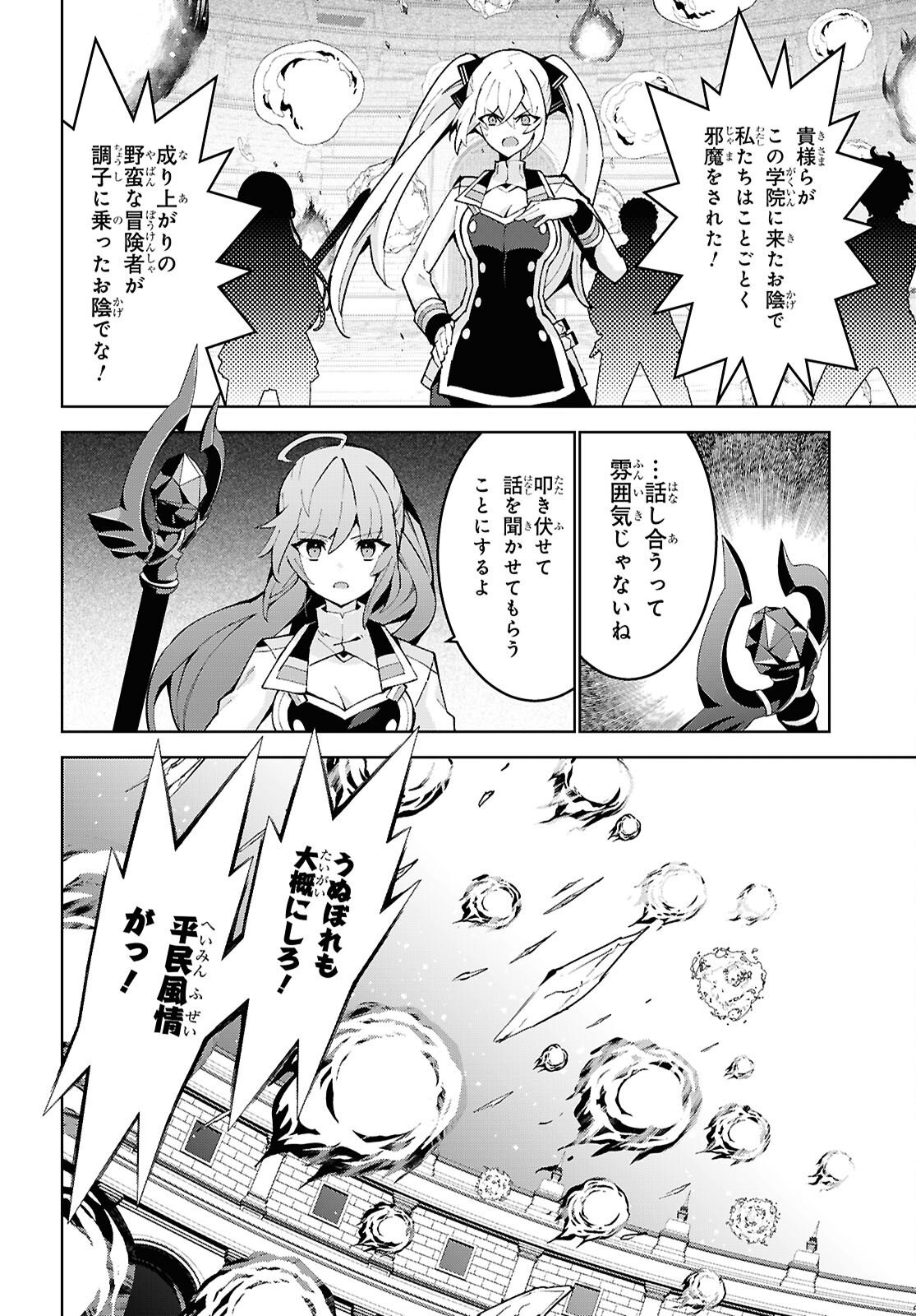 异世界超能魔术师,異世界チート Chap 107 - Next Chap 108