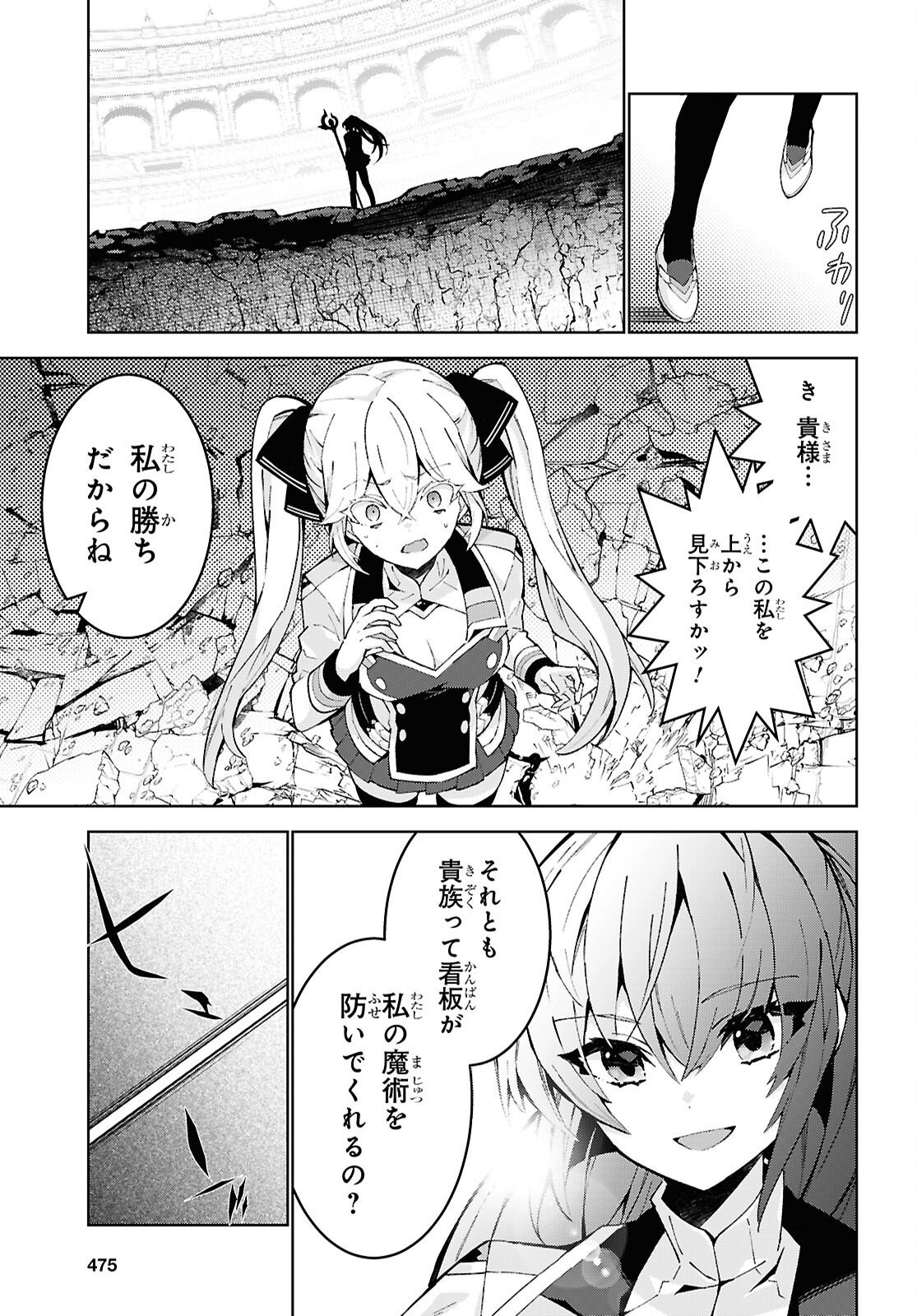 异世界超能魔术师,異世界チート Chap 107 - Next Chap 108