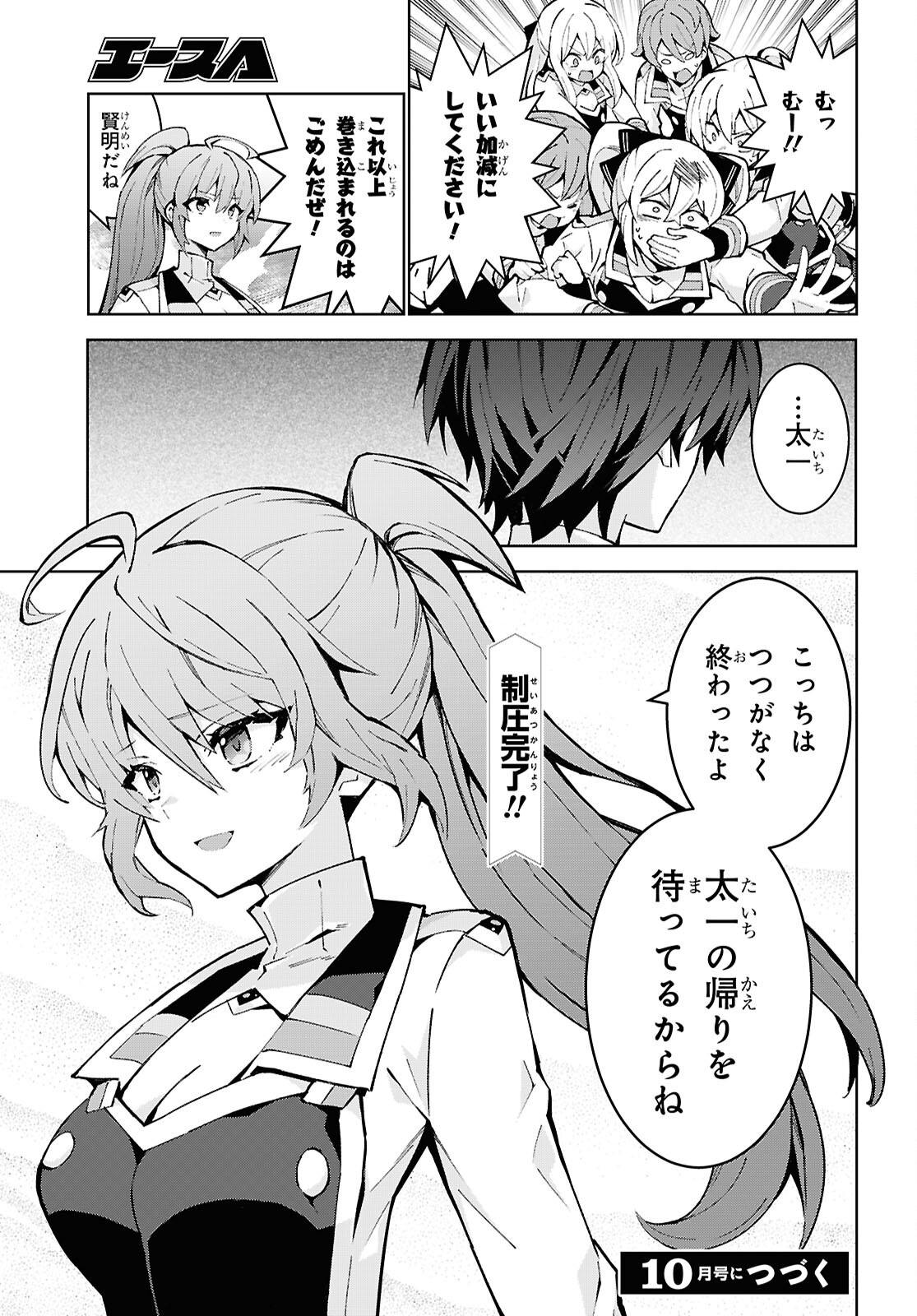 异世界超能魔术师,異世界チート Chap 107 - Next Chap 108
