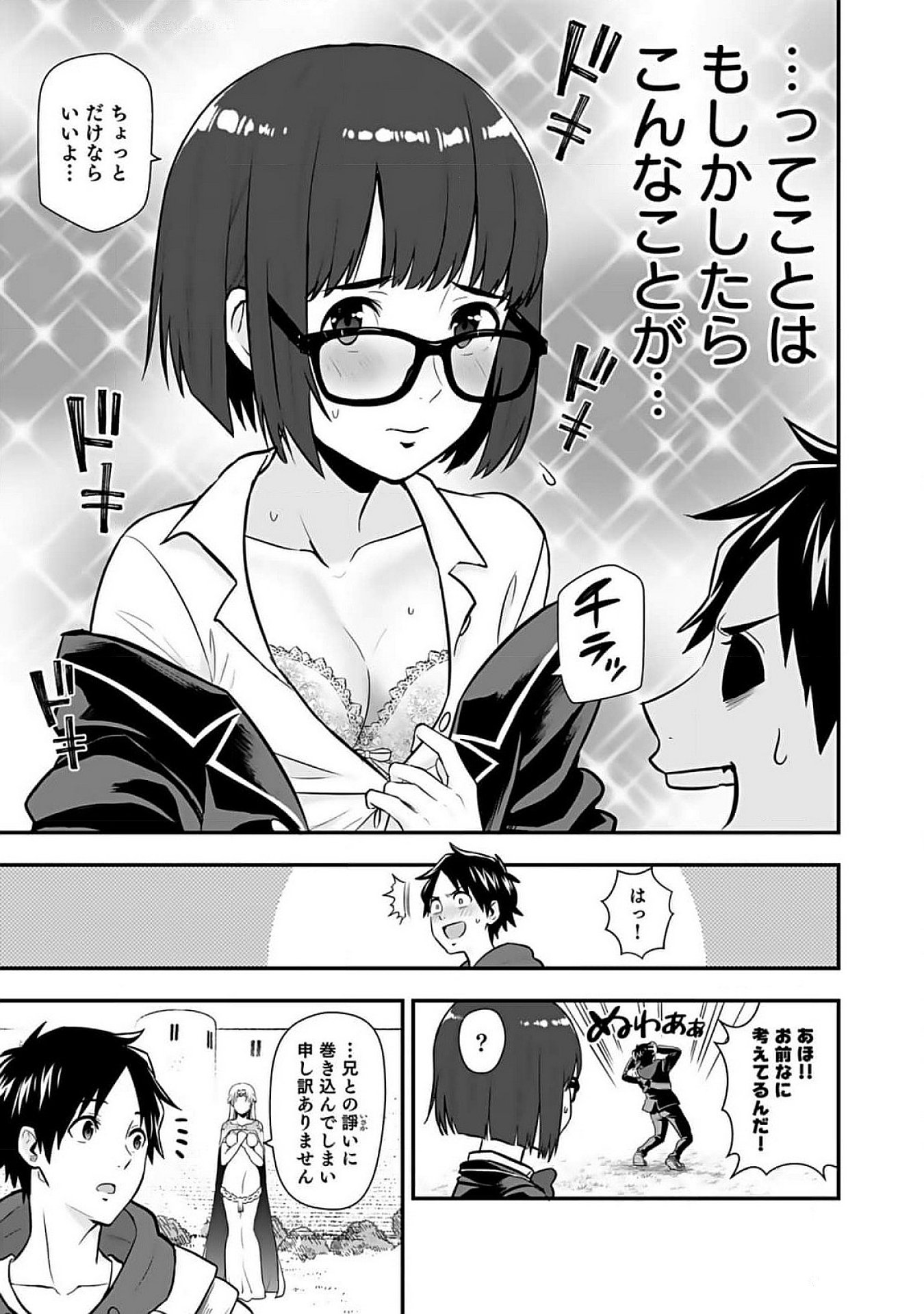 Isekai Class Shoukan Saretara R18 no Skill wo Kakutoku shita no de, Yaritai Houdai Sasetemoraimasu Chap 9 - Next Chap 10