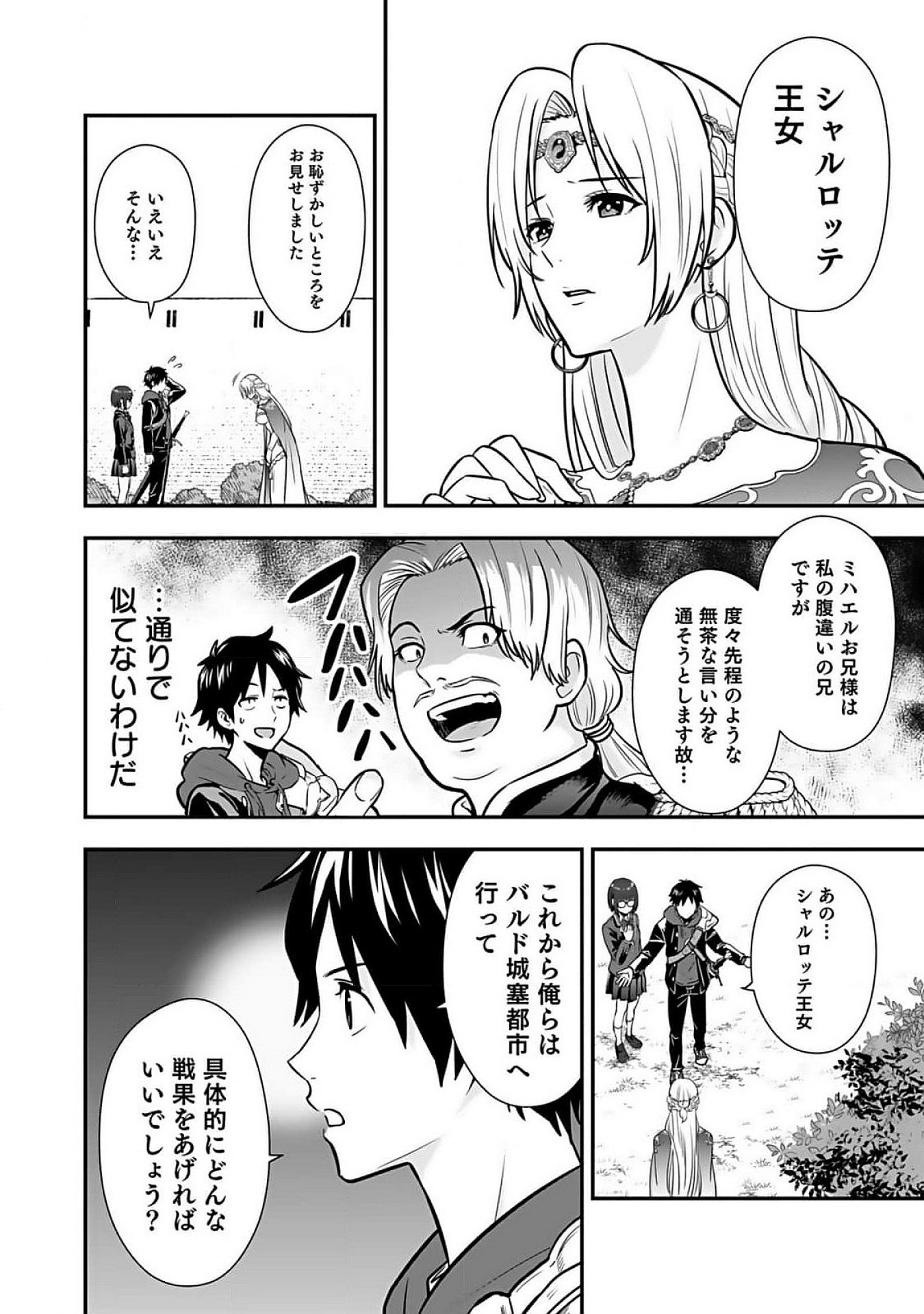 Isekai Class Shoukan Saretara R18 no Skill wo Kakutoku shita no de, Yaritai Houdai Sasetemoraimasu Chap 9 - Next Chap 10