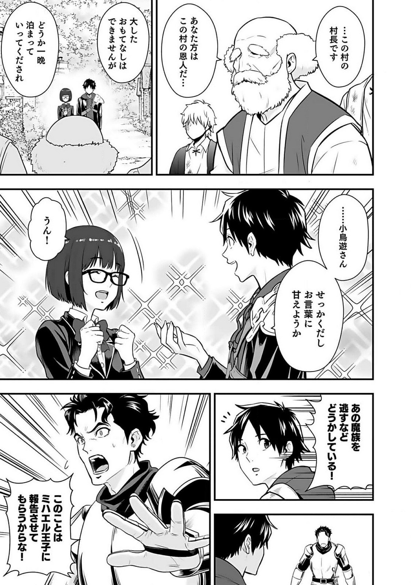 Isekai Class Shoukan Saretara R18 no Skill wo Kakutoku shita no de, Yaritai Houdai Sasetemoraimasu Chap 9 - Next Chap 10