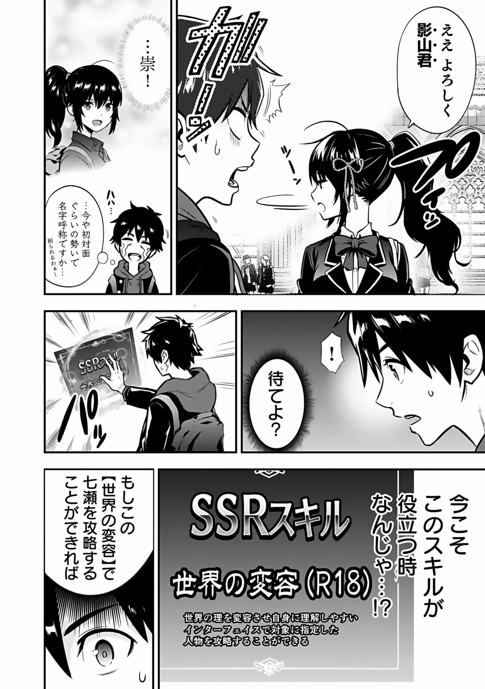 Isekai Class Shoukan Saretara R18 no Skill wo Kakutoku shita no de, Yaritai Houdai Sasetemoraimasu Chap 1 - Next Chap 2