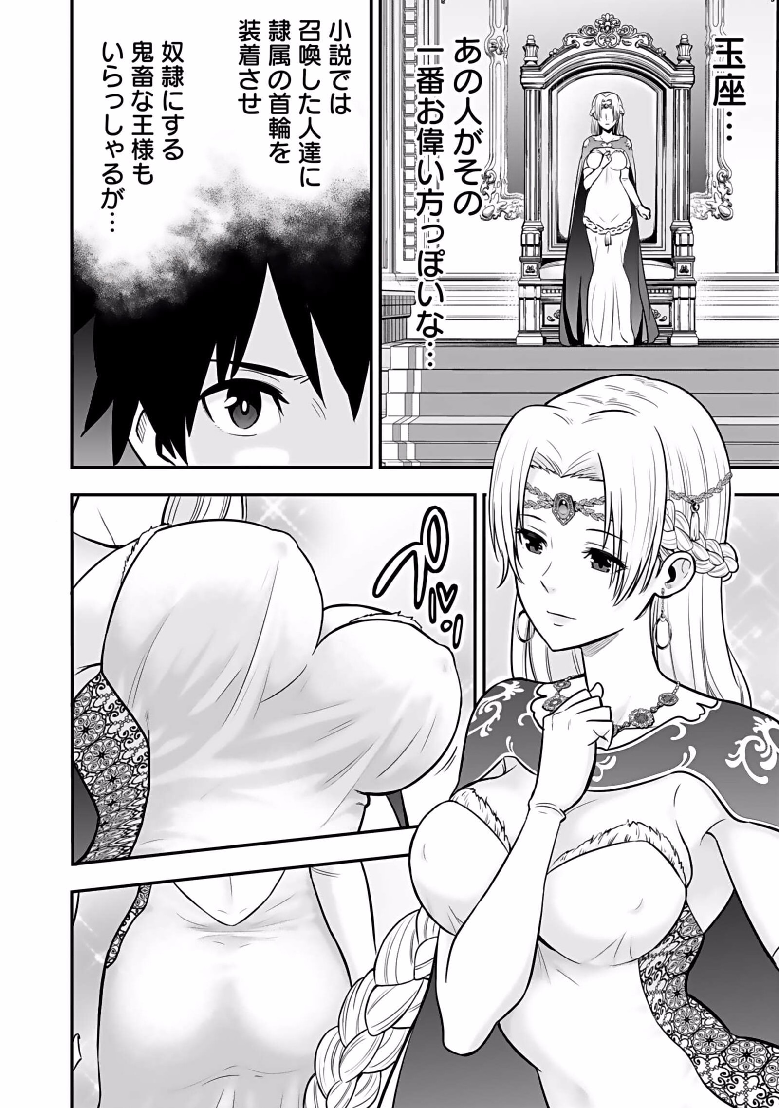 Isekai Class Shoukan Saretara R18 no Skill wo Kakutoku shita no de, Yaritai Houdai Sasetemoraimasu Chap 1 - Next Chap 2