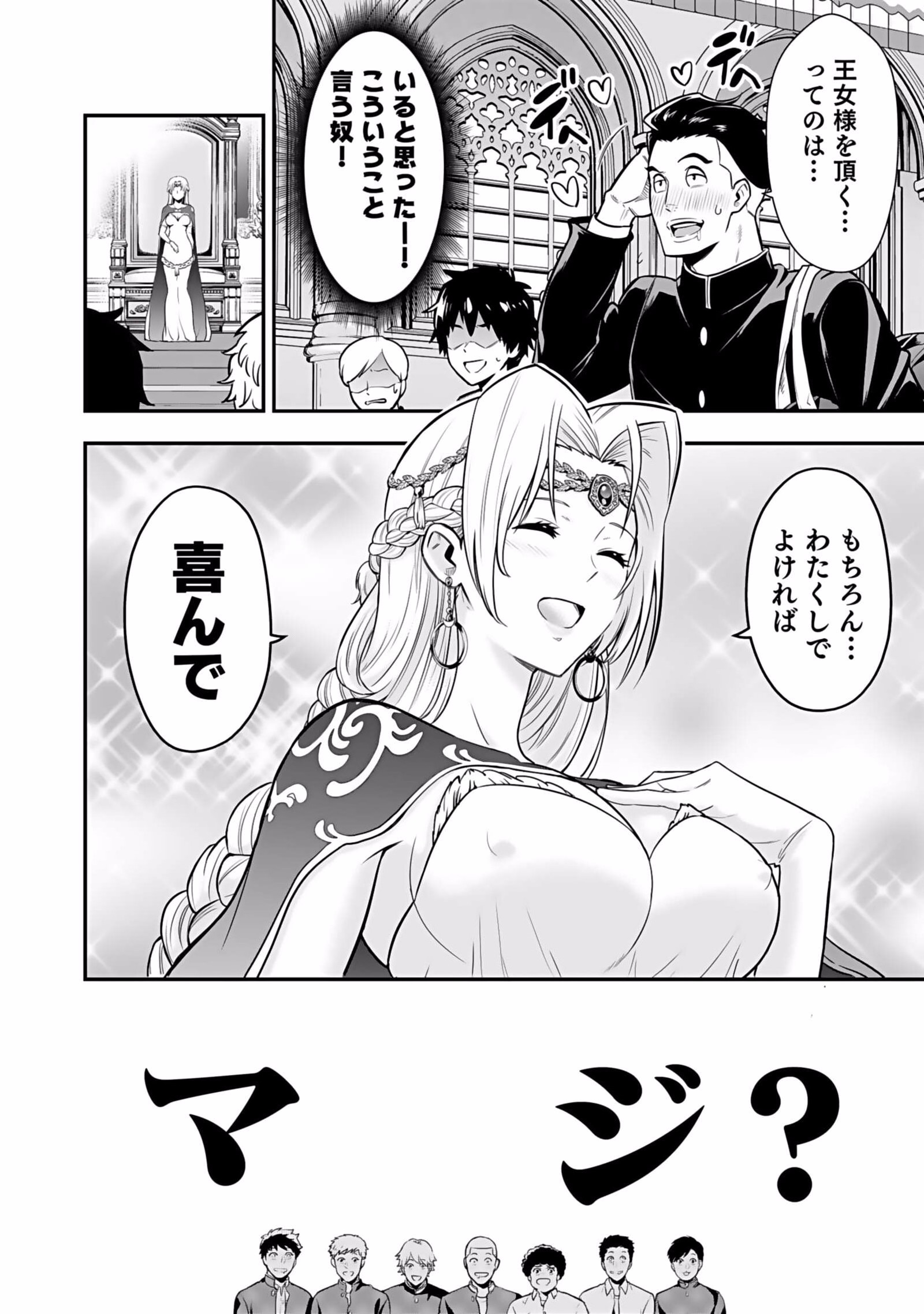 Isekai Class Shoukan Saretara R18 no Skill wo Kakutoku shita no de, Yaritai Houdai Sasetemoraimasu Chap 1 - Next Chap 2