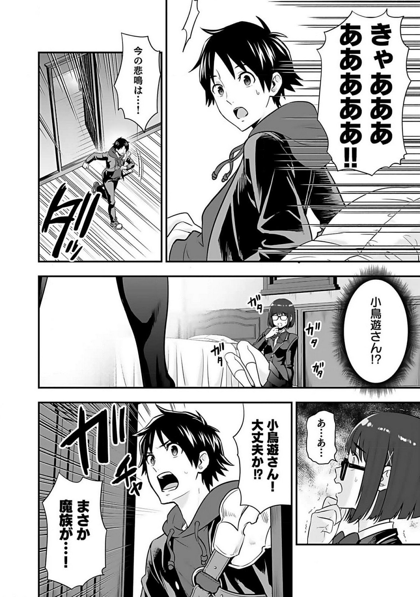 Isekai Class Shoukan Saretara R18 no Skill wo Kakutoku shita no de, Yaritai Houdai Sasetemoraimasu Chap 10 - Next Chap 11