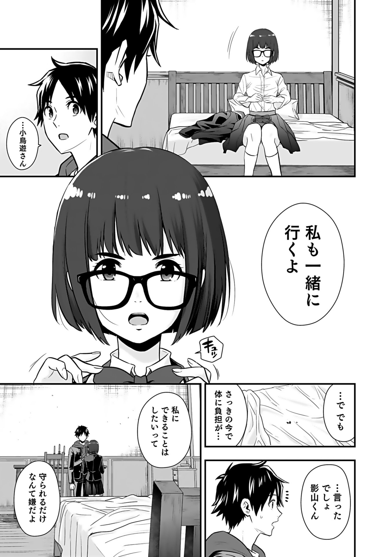 Isekai Class Shoukan Saretara R18 no Skill wo Kakutoku shita no de, Yaritai Houdai Sasetemoraimasu Chap 11 - Next Chap 12
