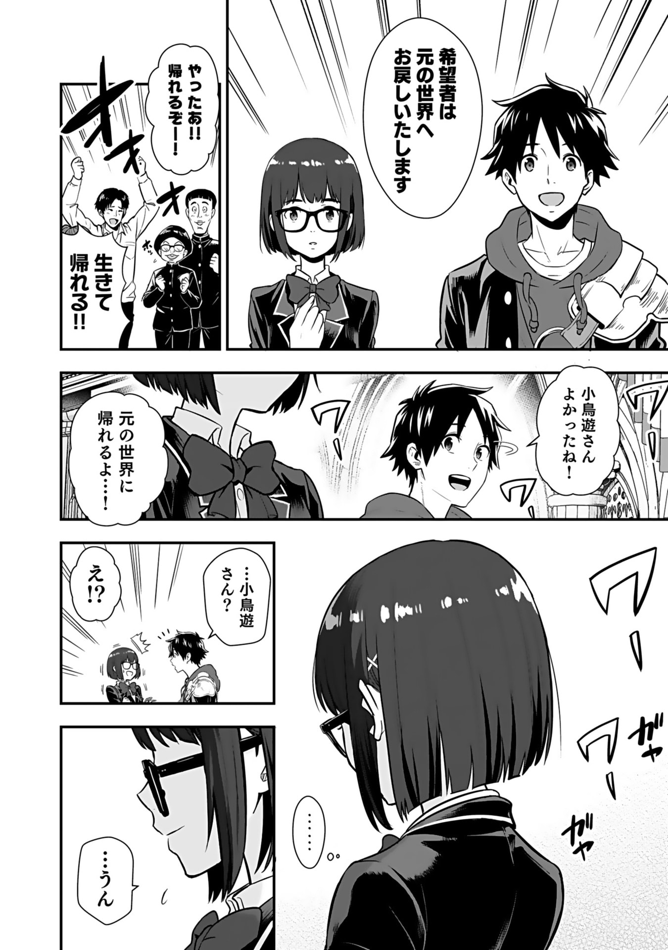 Isekai Class Shoukan Saretara R18 no Skill wo Kakutoku shita no de, Yaritai Houdai Sasetemoraimasu Chap 11 - Next Chap 12