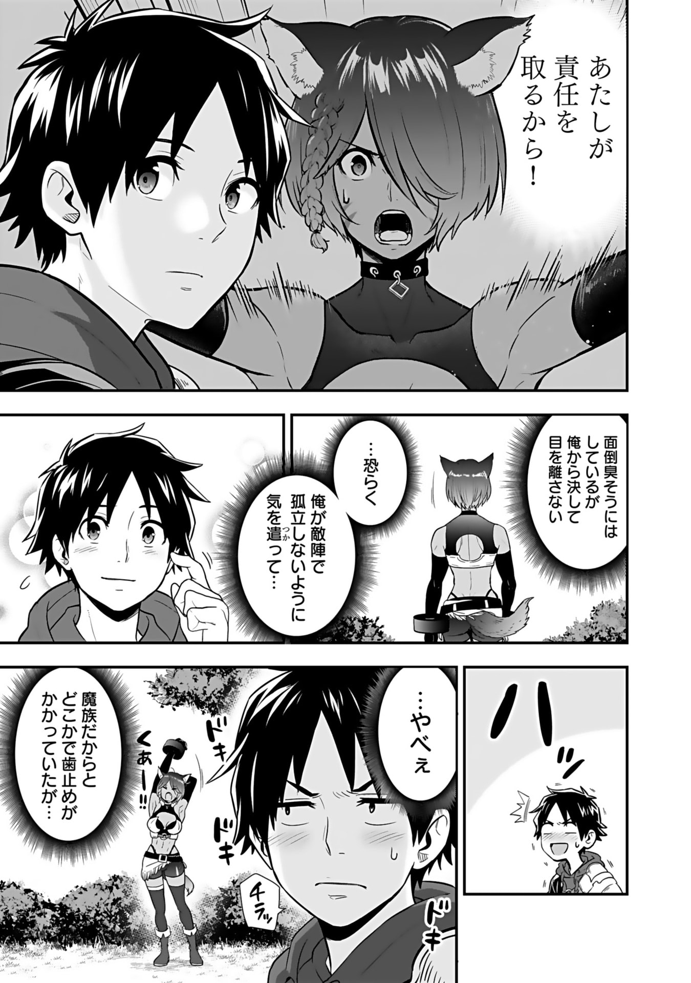 Isekai Class Shoukan Saretara R18 no Skill wo Kakutoku shita no de, Yaritai Houdai Sasetemoraimasu Chap 14 - Next Chap 15