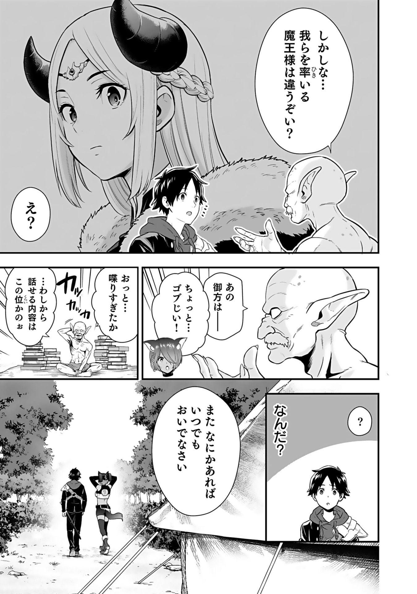 Isekai Class Shoukan Saretara R18 no Skill wo Kakutoku shita no de, Yaritai Houdai Sasetemoraimasu Chap 14 - Next Chap 15