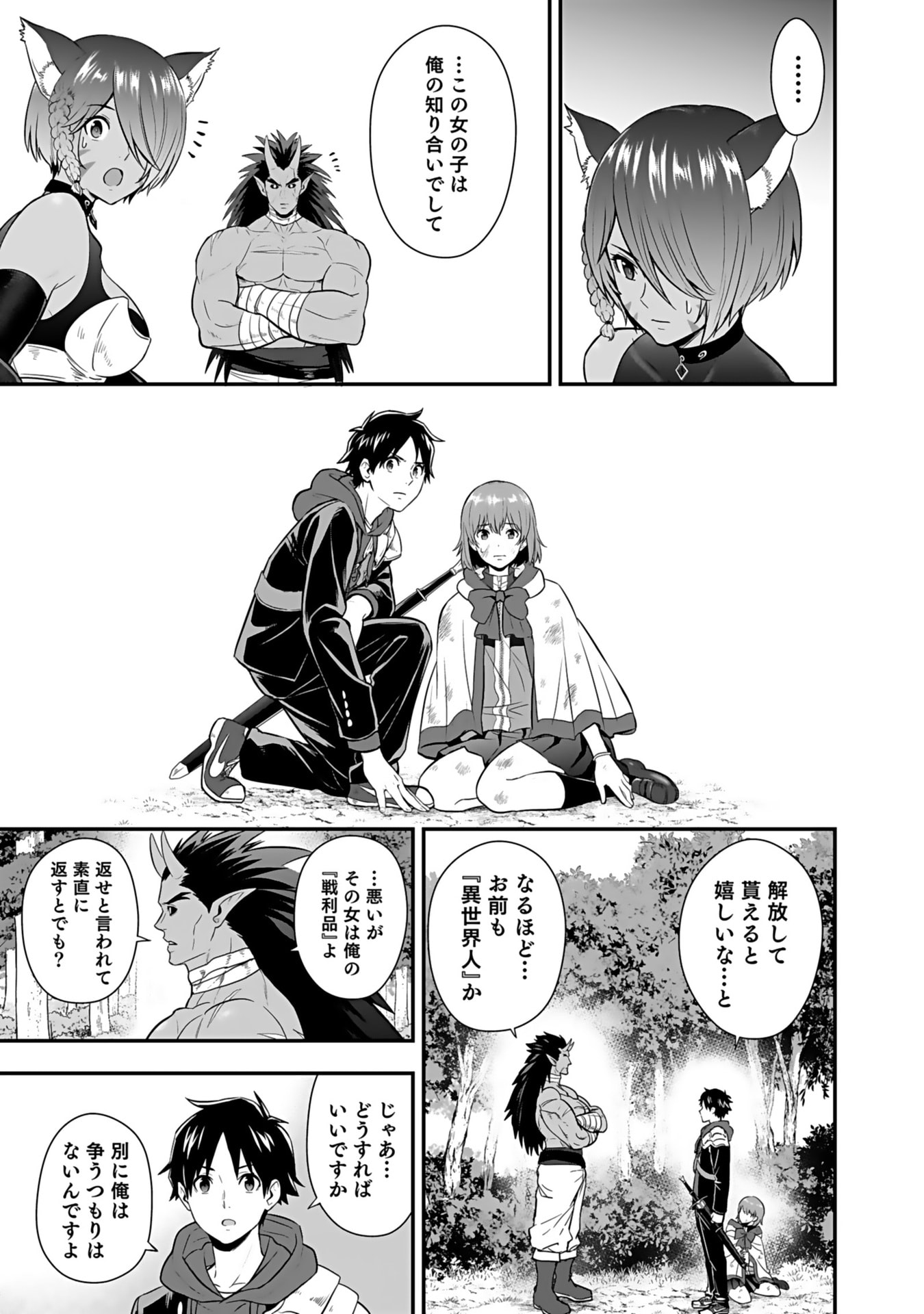 Isekai Class Shoukan Saretara R18 no Skill wo Kakutoku shita no de, Yaritai Houdai Sasetemoraimasu Chap 15 - Next Chap 16
