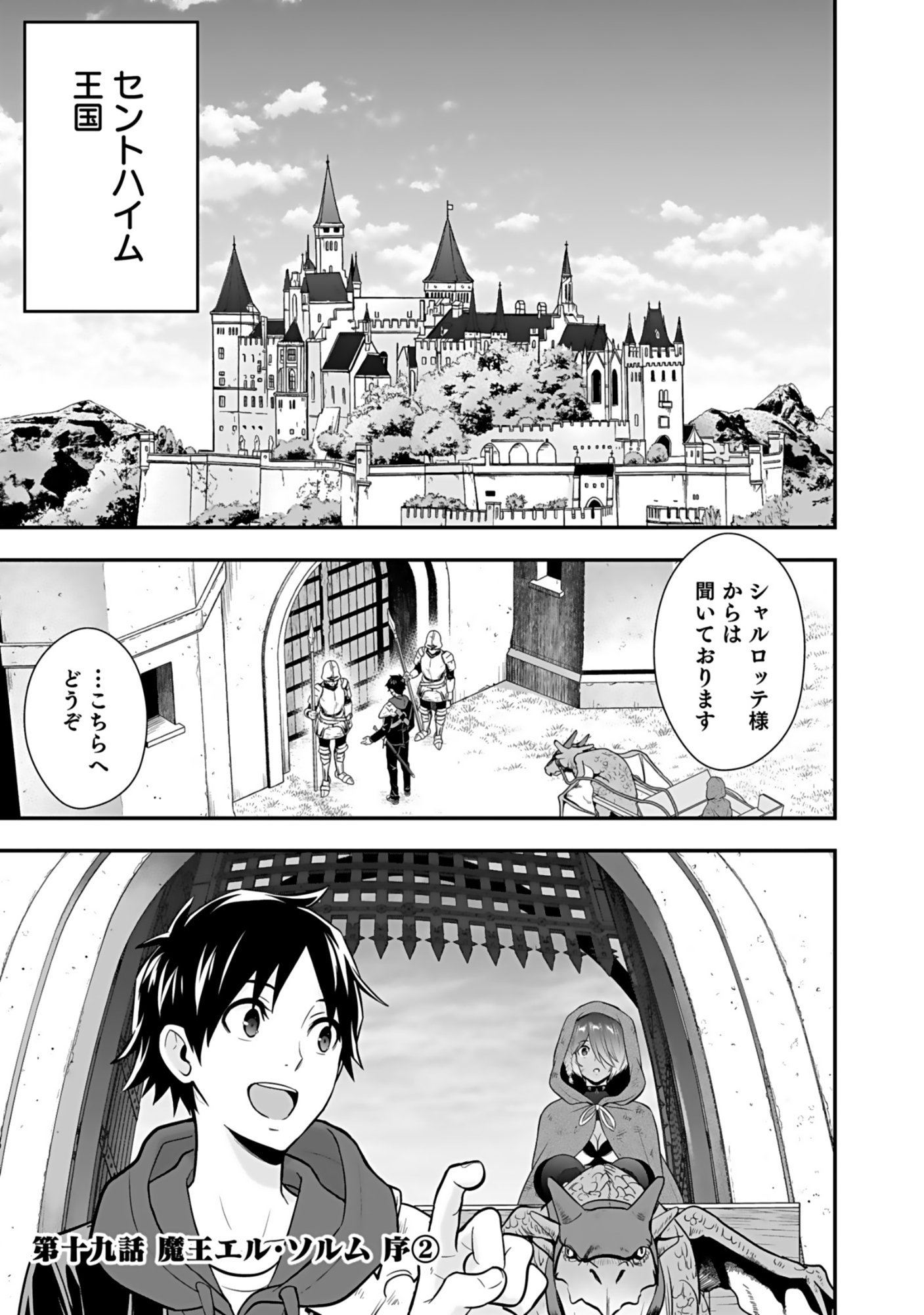 Isekai Class Shoukan Saretara R18 no Skill wo Kakutoku shita no de, Yaritai Houdai Sasetemoraimasu Chap 19 - Next Chap 20
