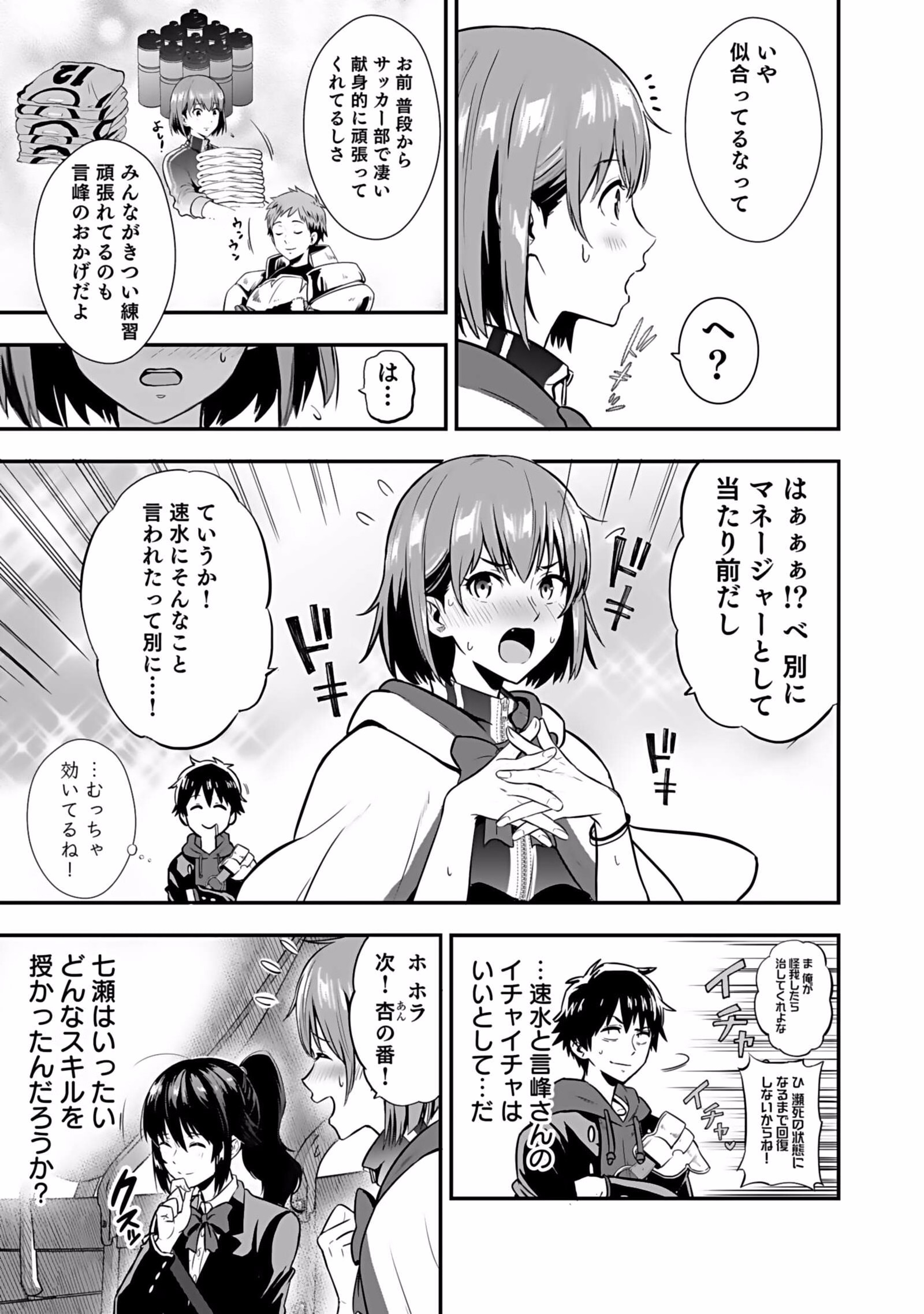 Isekai Class Shoukan Saretara R18 no Skill wo Kakutoku shita no de, Yaritai Houdai Sasetemoraimasu Chap 2 - Next Chap 3