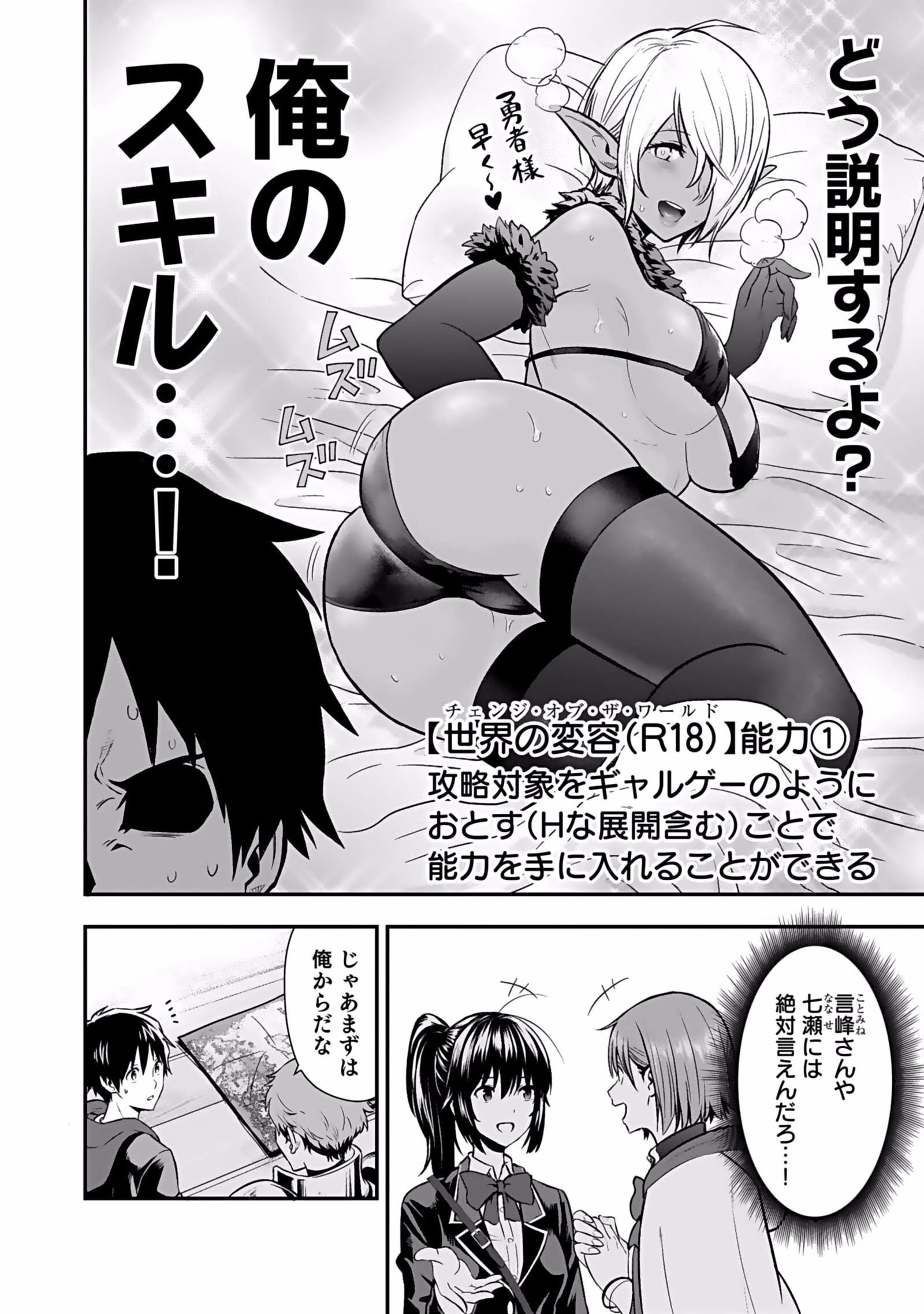 Isekai Class Shoukan Saretara R18 no Skill wo Kakutoku shita no de, Yaritai Houdai Sasetemoraimasu Chap 2 - Next Chap 3