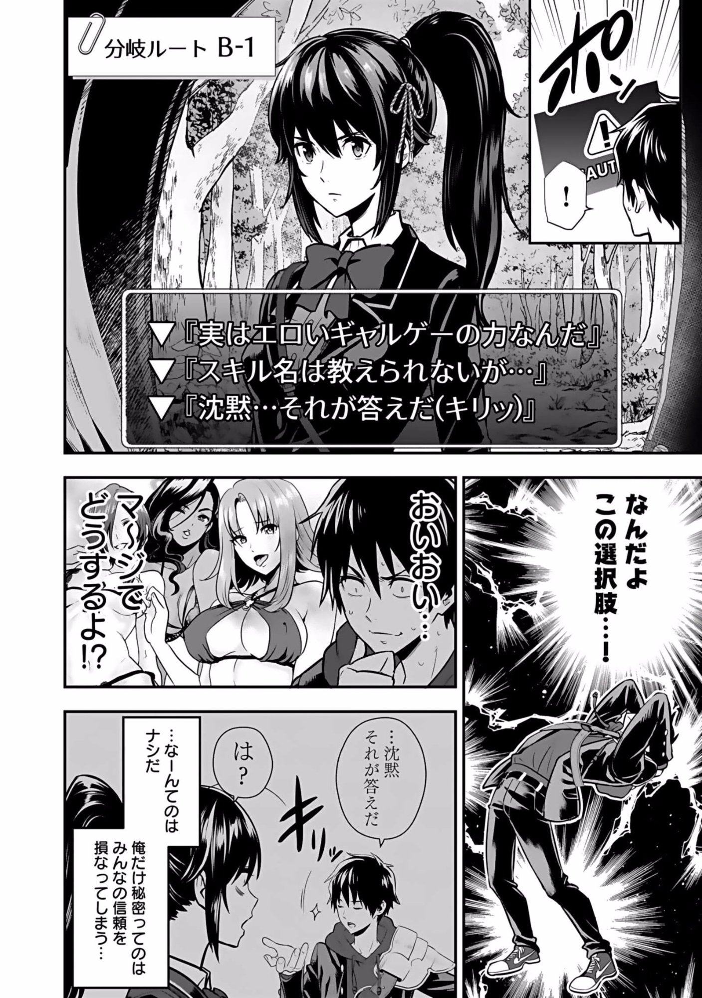 Isekai Class Shoukan Saretara R18 no Skill wo Kakutoku shita no de, Yaritai Houdai Sasetemoraimasu Chap 2 - Next Chap 3