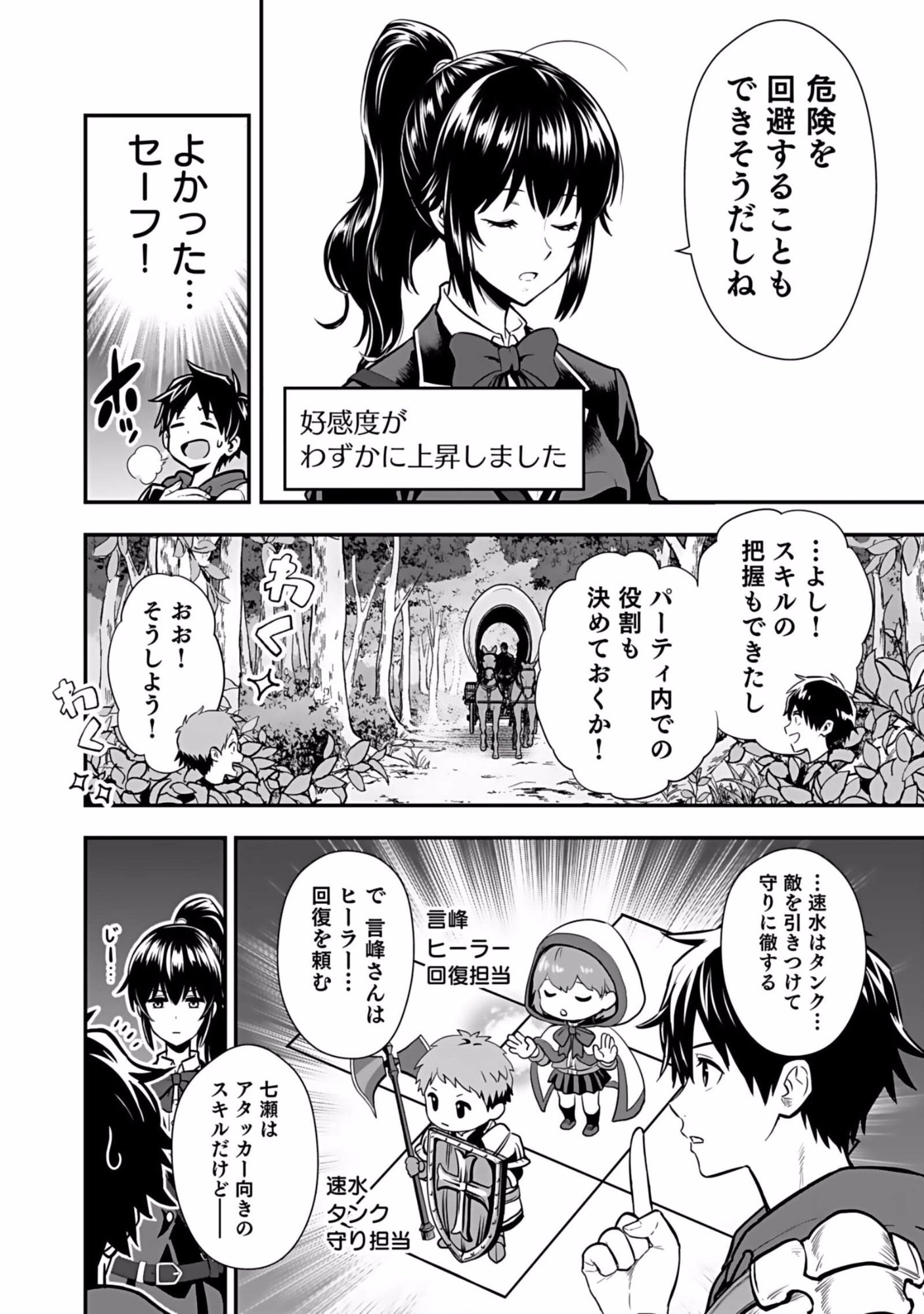 Isekai Class Shoukan Saretara R18 no Skill wo Kakutoku shita no de, Yaritai Houdai Sasetemoraimasu Chap 2 - Next Chap 3