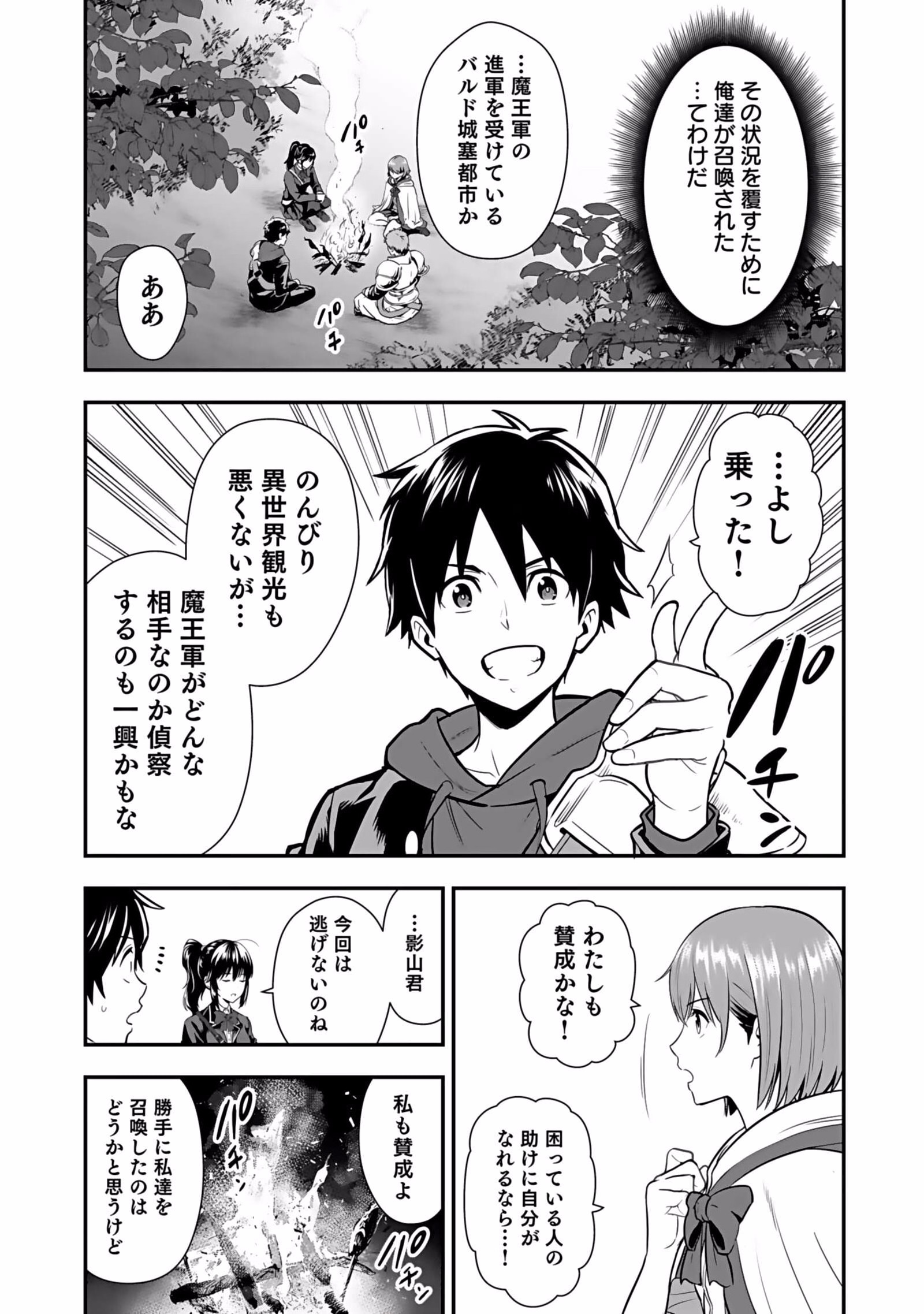 Isekai Class Shoukan Saretara R18 no Skill wo Kakutoku shita no de, Yaritai Houdai Sasetemoraimasu Chap 2 - Next Chap 3