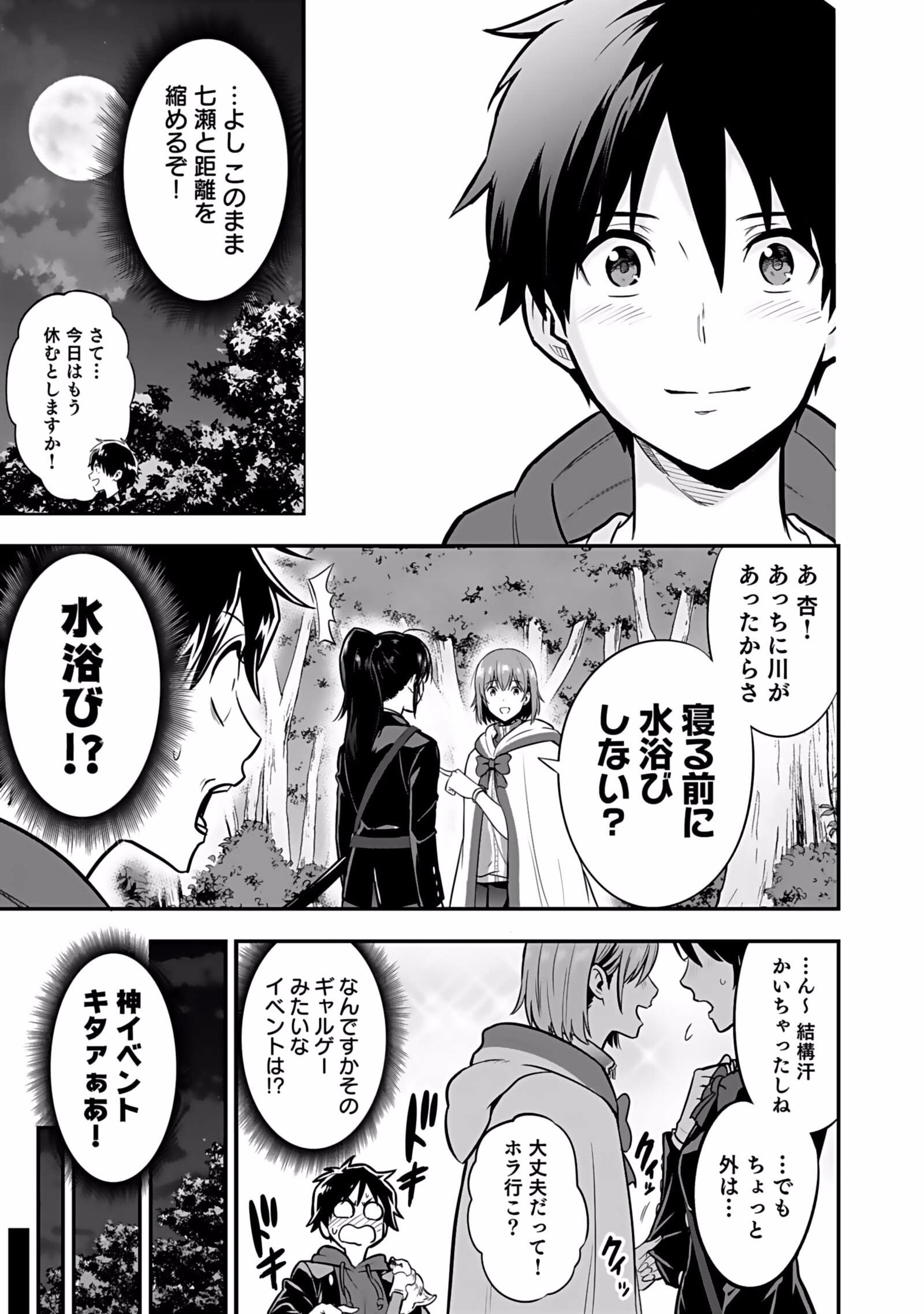 Isekai Class Shoukan Saretara R18 no Skill wo Kakutoku shita no de, Yaritai Houdai Sasetemoraimasu Chap 2 - Next Chap 3