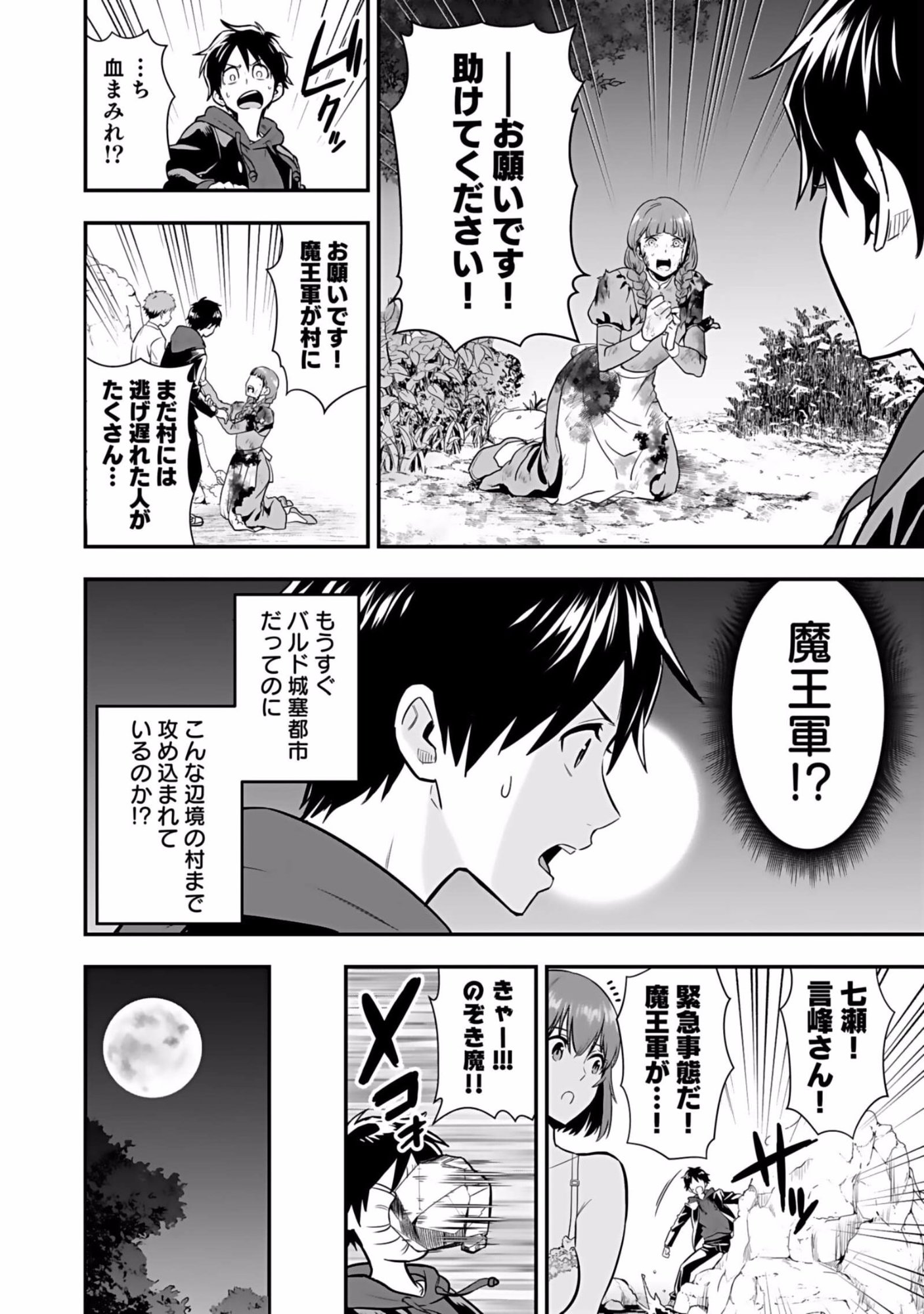 Isekai Class Shoukan Saretara R18 no Skill wo Kakutoku shita no de, Yaritai Houdai Sasetemoraimasu Chap 2 - Next Chap 3