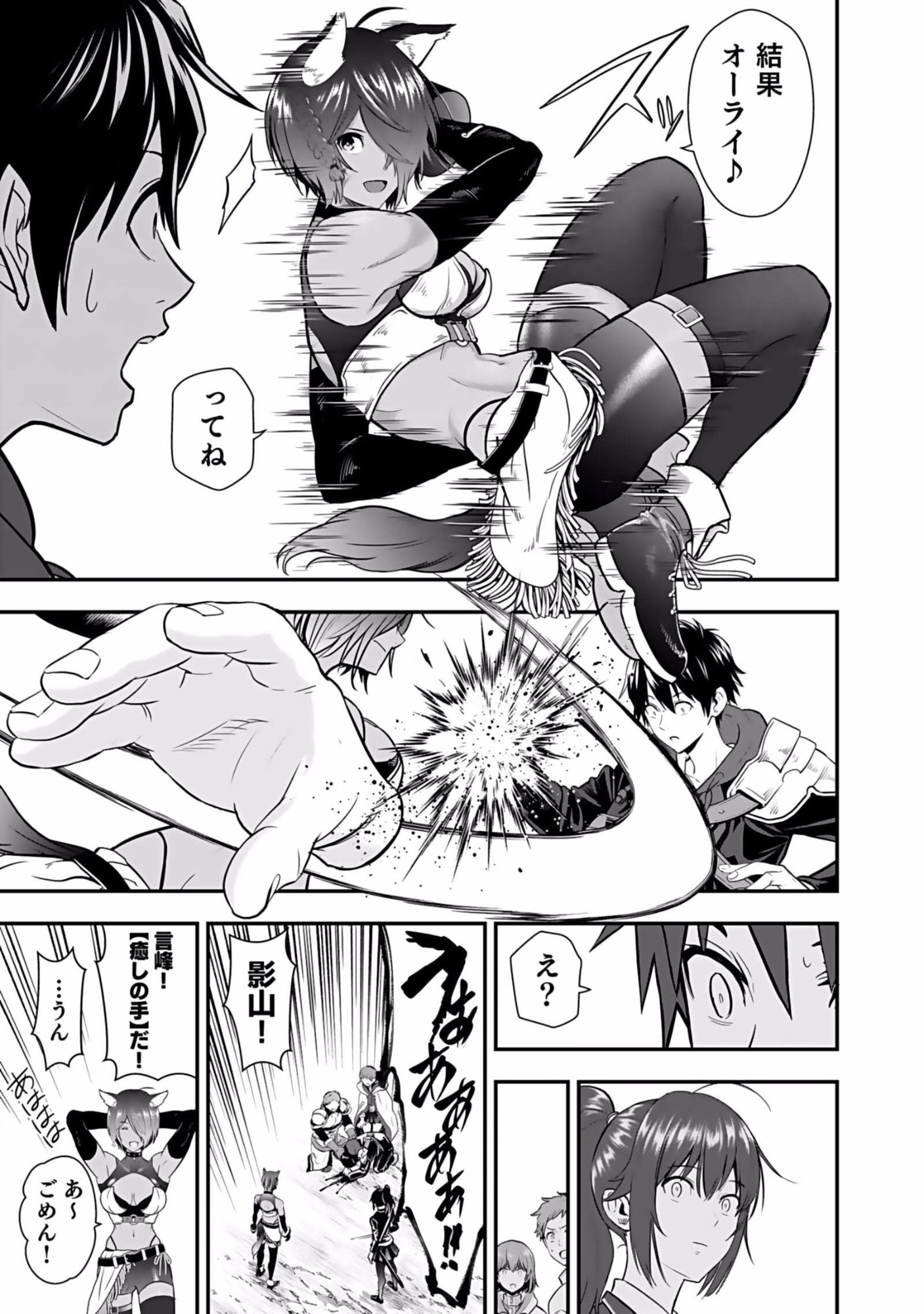 Isekai Class Shoukan Saretara R18 no Skill wo Kakutoku shita no de, Yaritai Houdai Sasetemoraimasu Chap 2 - Next Chap 3