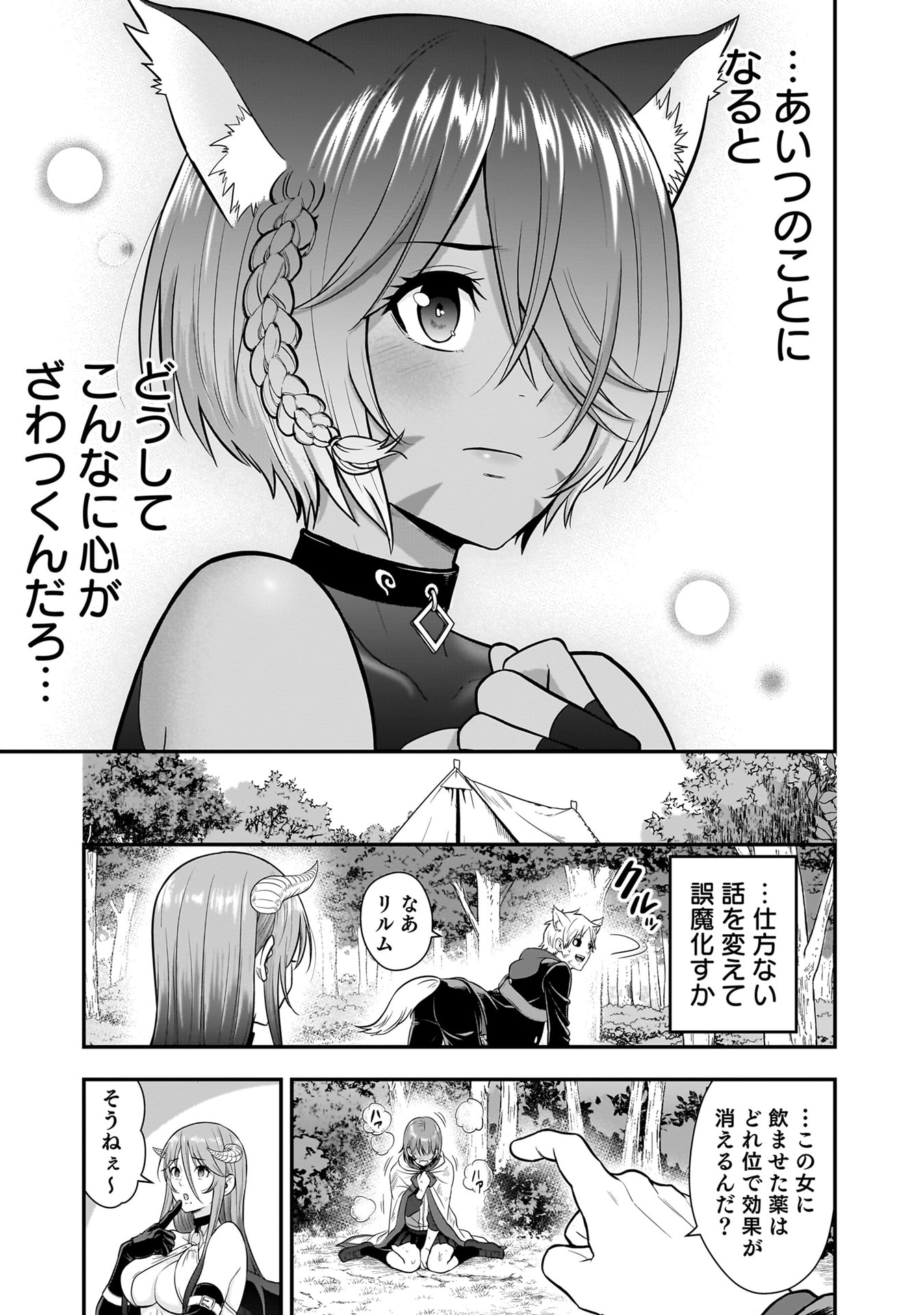 Isekai Class Shoukan Saretara R18 no Skill wo Kakutoku shita no de, Yaritai Houdai Sasetemoraimasu Chap 21 - Next Chap 22