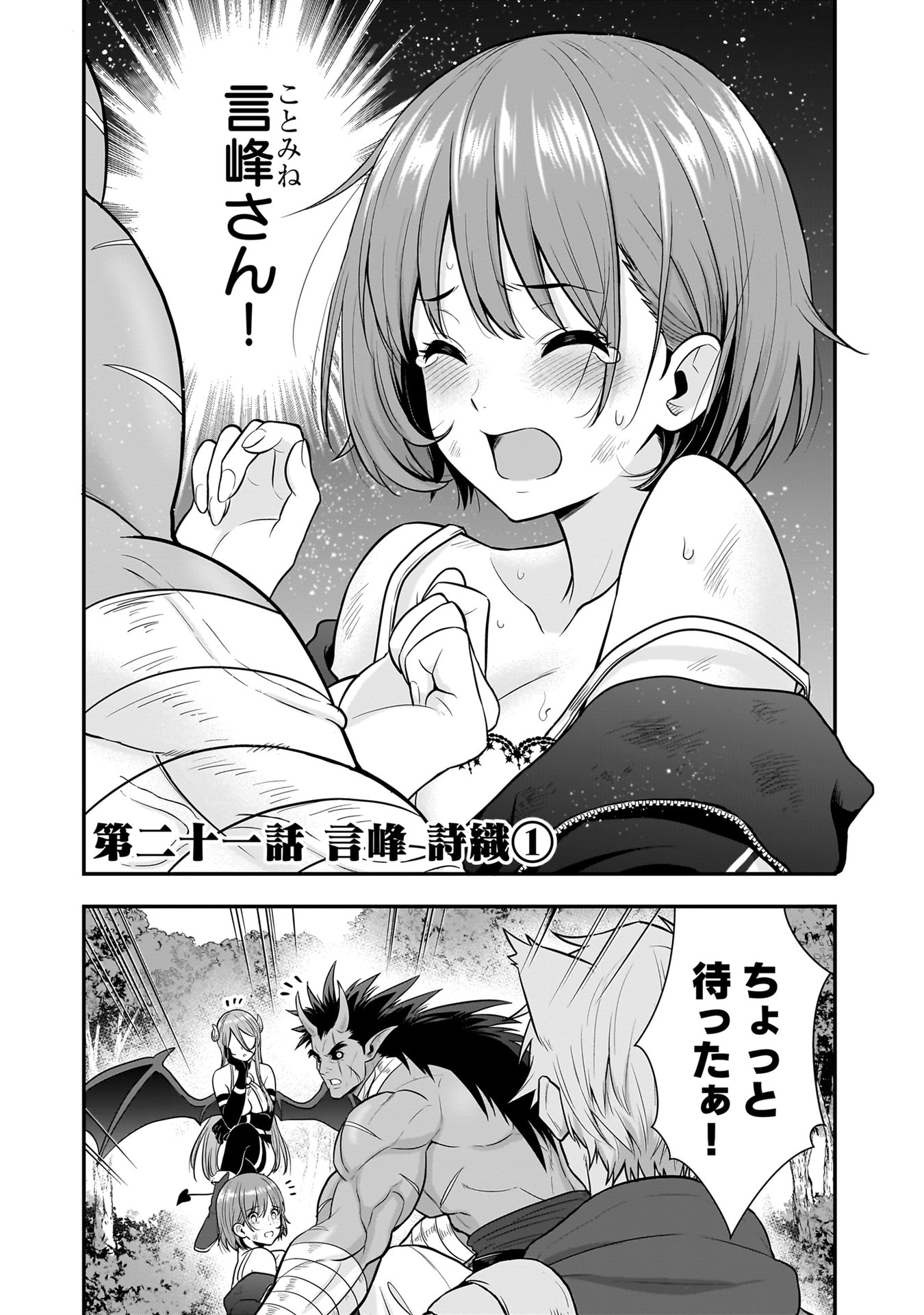 Isekai Class Shoukan Saretara R18 no Skill wo Kakutoku shita no de, Yaritai Houdai Sasetemoraimasu Chap 21 - Next Chap 22