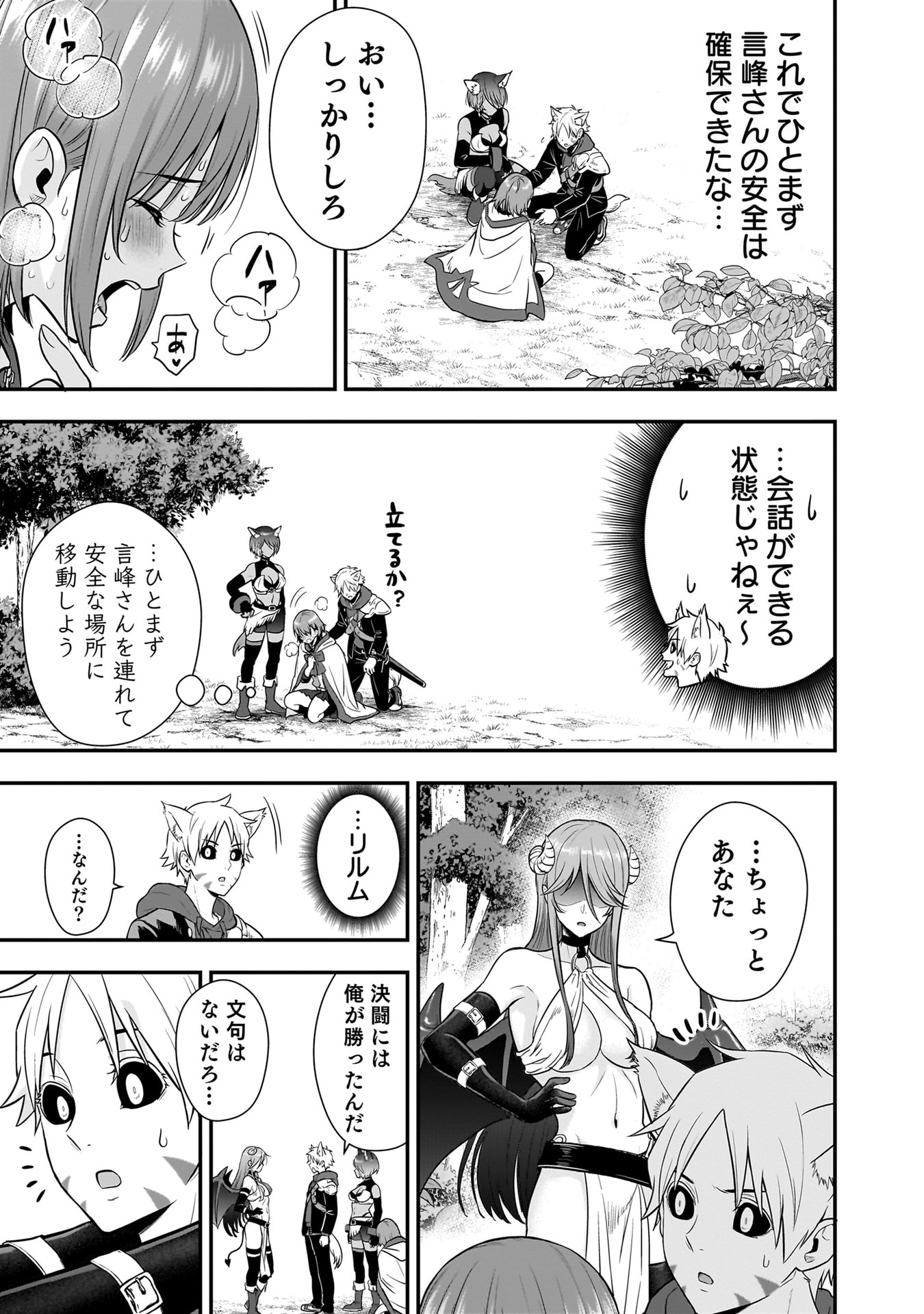 Isekai Class Shoukan Saretara R18 no Skill wo Kakutoku shita no de, Yaritai Houdai Sasetemoraimasu Chap 21 - Next Chap 22