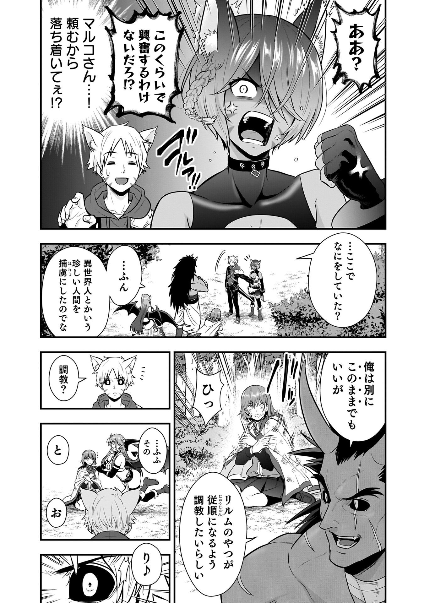 Isekai Class Shoukan Saretara R18 no Skill wo Kakutoku shita no de, Yaritai Houdai Sasetemoraimasu Chap 21 - Next Chap 22