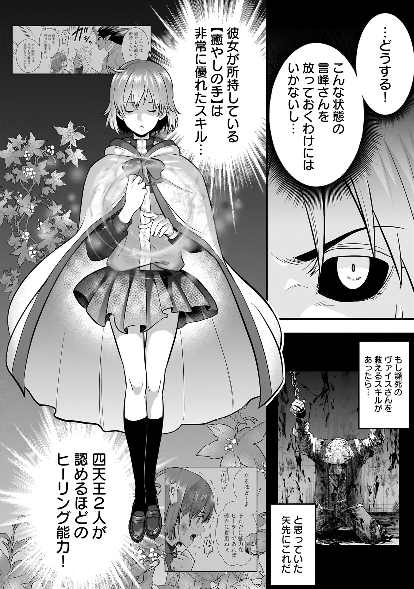 Isekai Class Shoukan Saretara R18 no Skill wo Kakutoku shita no de, Yaritai Houdai Sasetemoraimasu Chap 21 - Next Chap 22