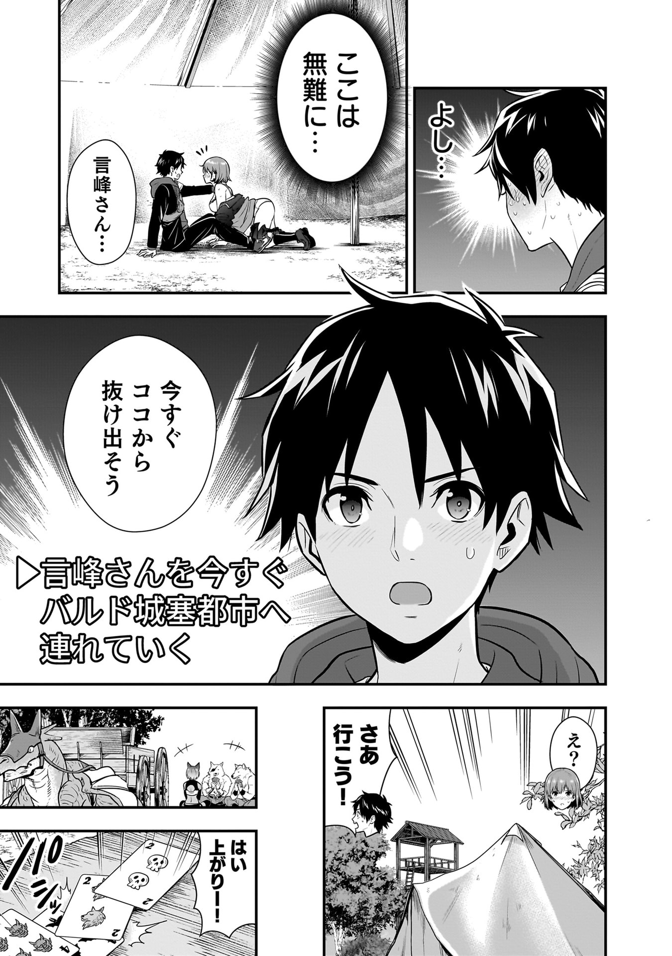 Isekai Class Shoukan Saretara R18 no Skill wo Kakutoku shita no de, Yaritai Houdai Sasetemoraimasu Chap 22 - Next Chap 23
