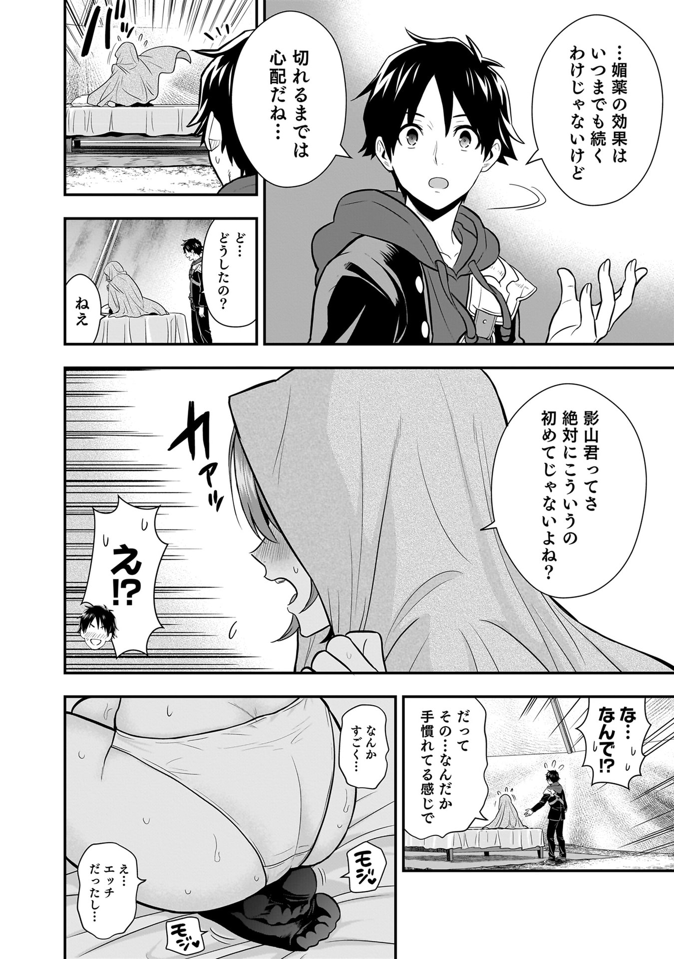 Isekai Class Shoukan Saretara R18 no Skill wo Kakutoku shita no de, Yaritai Houdai Sasetemoraimasu Chap 22 - Next Chap 23