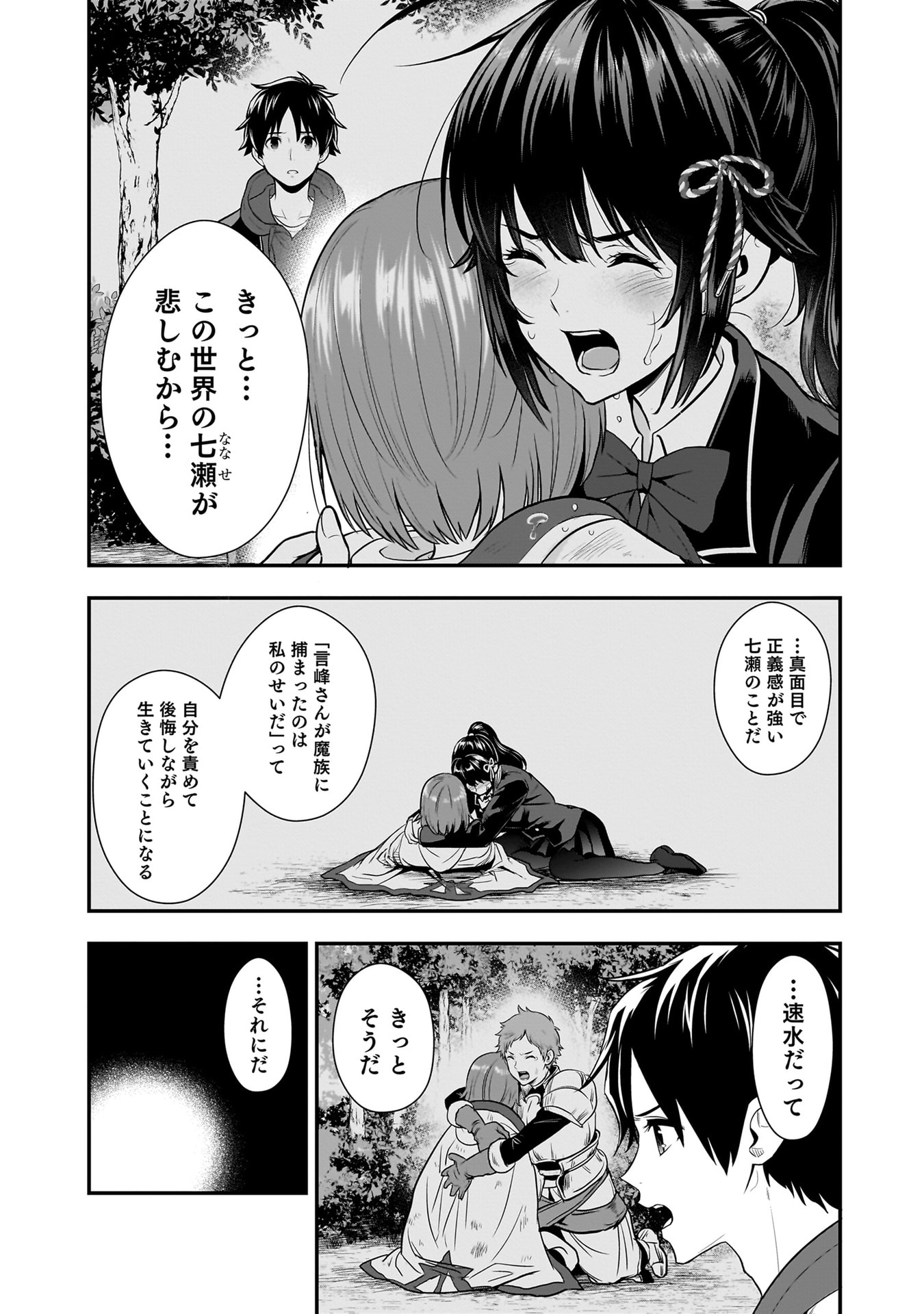 Isekai Class Shoukan Saretara R18 no Skill wo Kakutoku shita no de, Yaritai Houdai Sasetemoraimasu Chap 22 - Next Chap 23