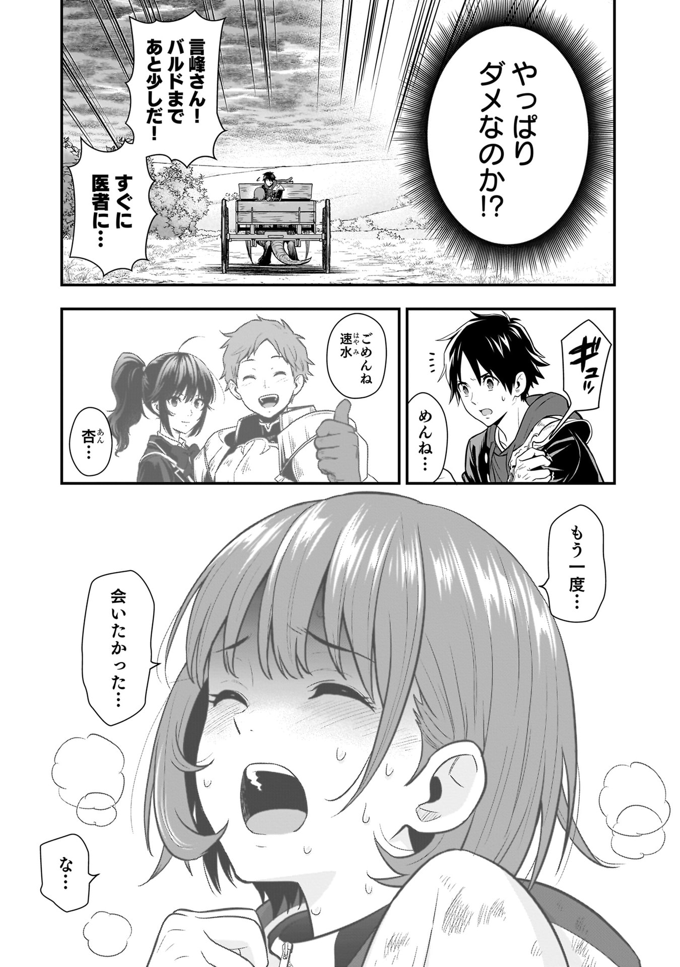 Isekai Class Shoukan Saretara R18 no Skill wo Kakutoku shita no de, Yaritai Houdai Sasetemoraimasu Chap 22 - Next Chap 23